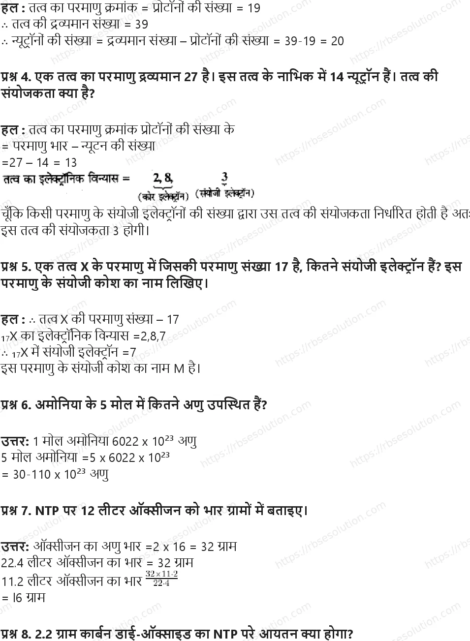 RBSE Class 9th विज्ञान परमाणु संरचना Solutions 19