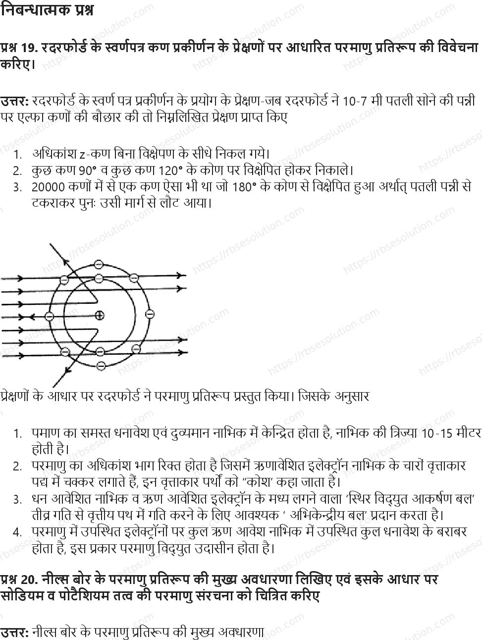 RBSE Class 9th विज्ञान परमाणु संरचना Solutions 5