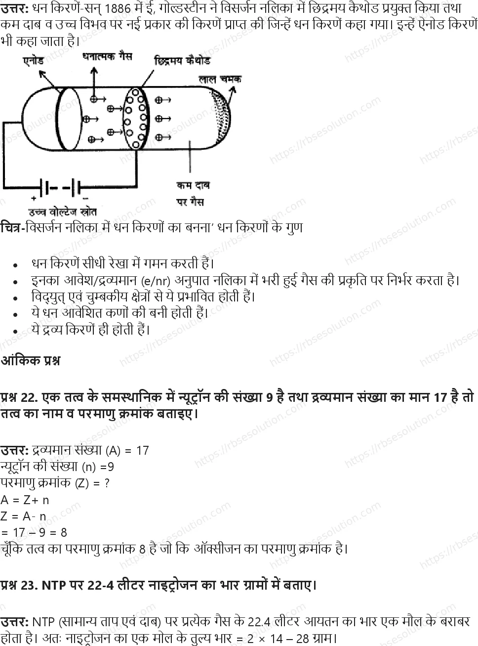 RBSE Class 9th विज्ञान परमाणु संरचना Solutions 7