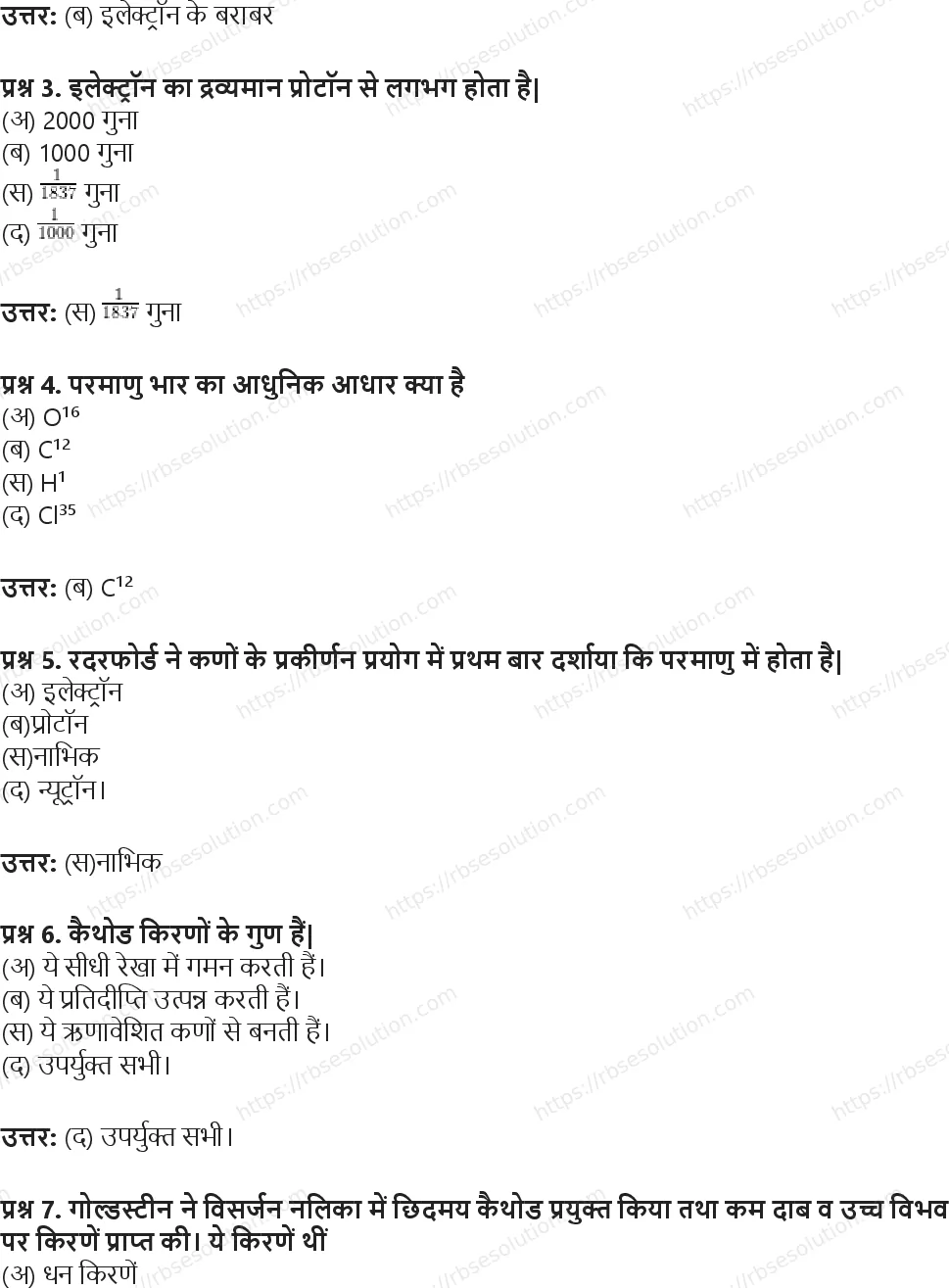 RBSE Class 9th विज्ञान परमाणु संरचना Solutions 9