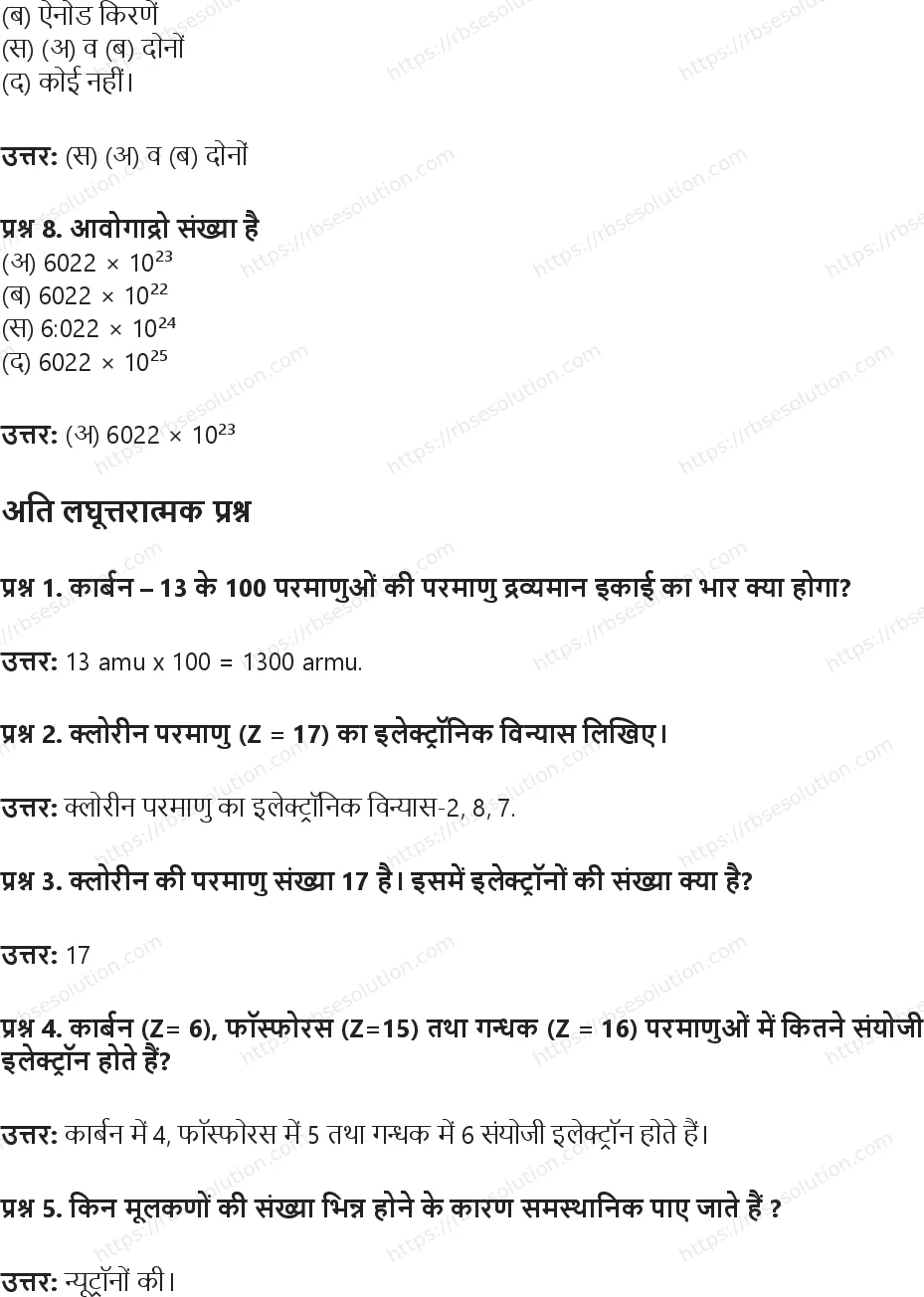 RBSE Class 9th विज्ञान परमाणु संरचना Solutions 10