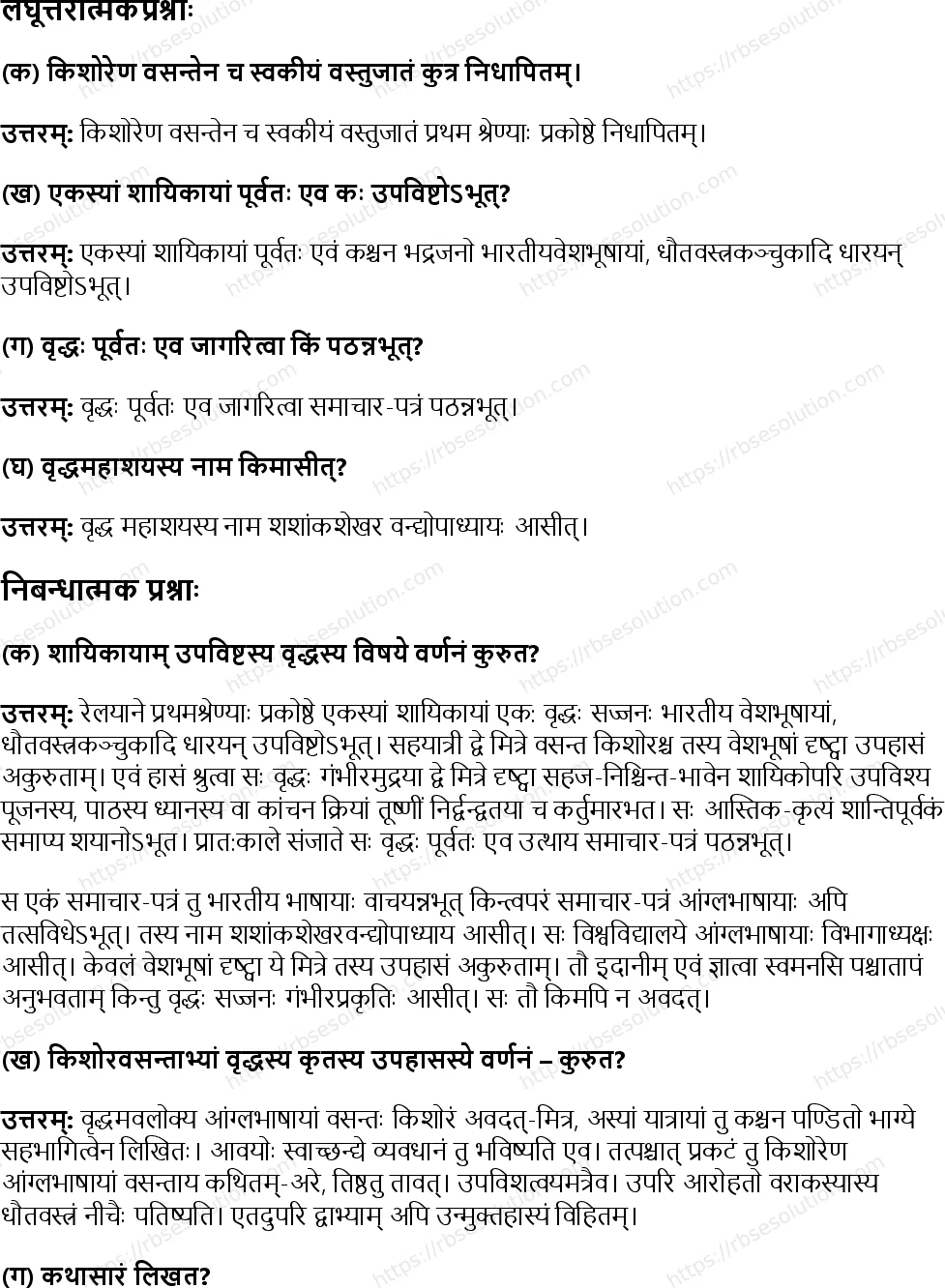 RBSE Class 9th संस्कृत दम्भ-ज्वरः Solutions 2