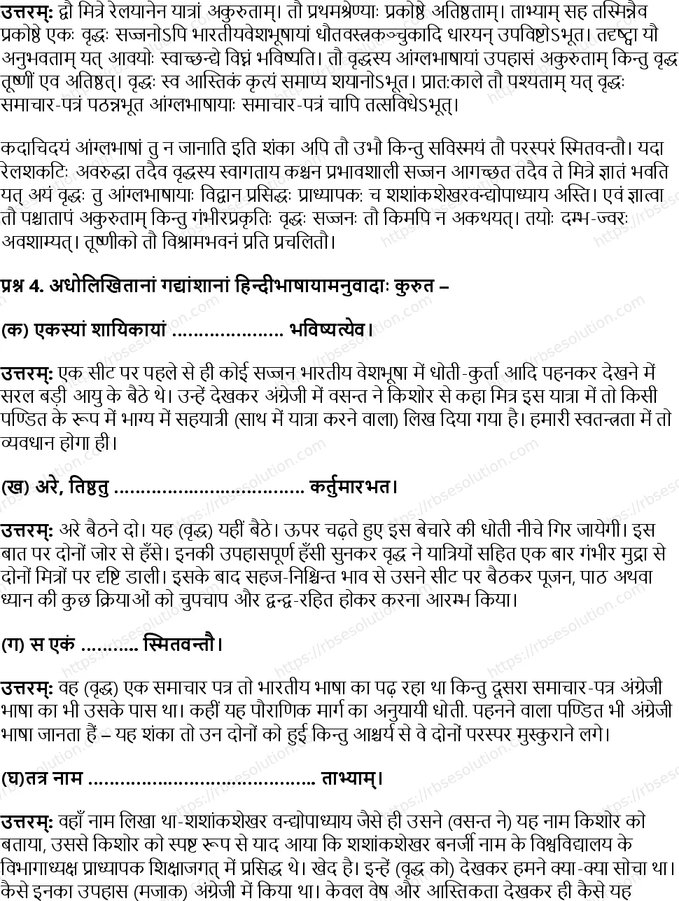 RBSE Class 9th संस्कृत दम्भ-ज्वरः Solutions 3