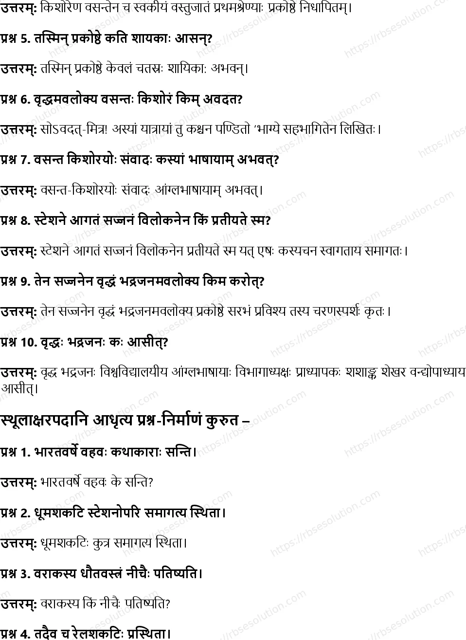 RBSE Class 9th संस्कृत दम्भ-ज्वरः Solutions 6