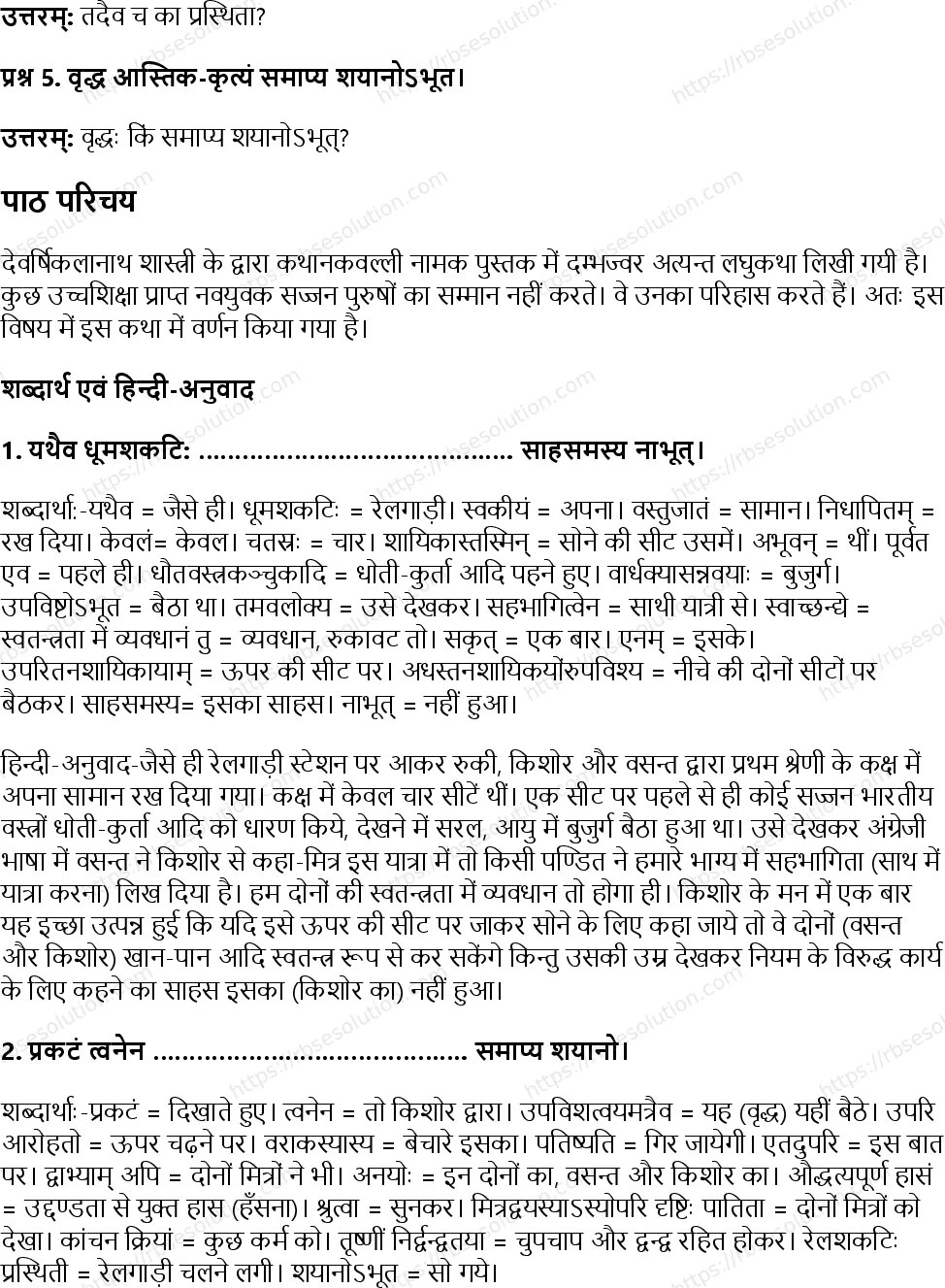 RBSE Class 9th संस्कृत दम्भ-ज्वरः Solutions 7