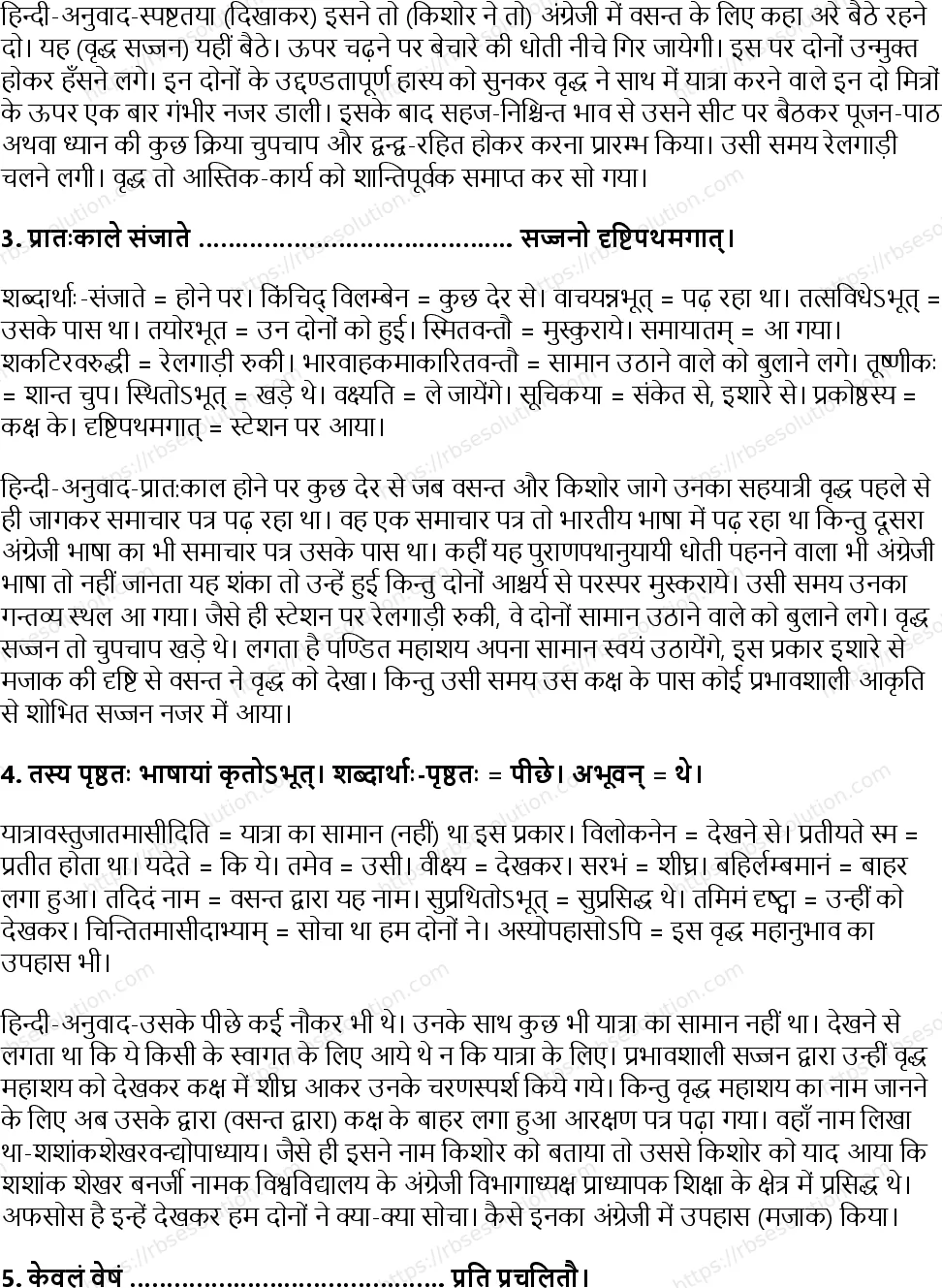 RBSE Class 9th संस्कृत दम्भ-ज्वरः Solutions 8