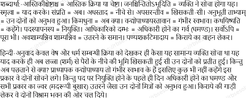 RBSE Class 9th संस्कृत दम्भ-ज्वरः Solutions 9