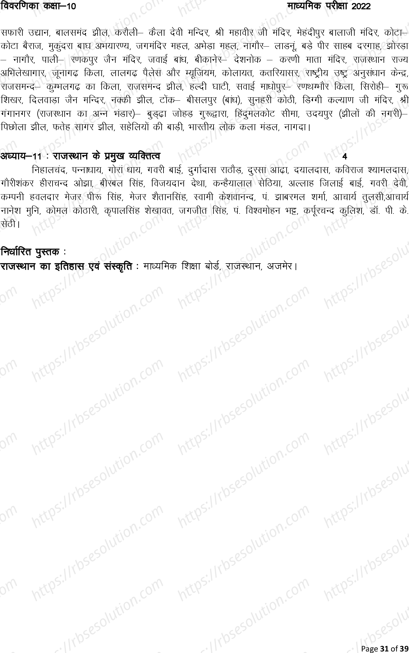 RBSE Class 10th 2022 History and Culture of Rajasthan Syllabus 2