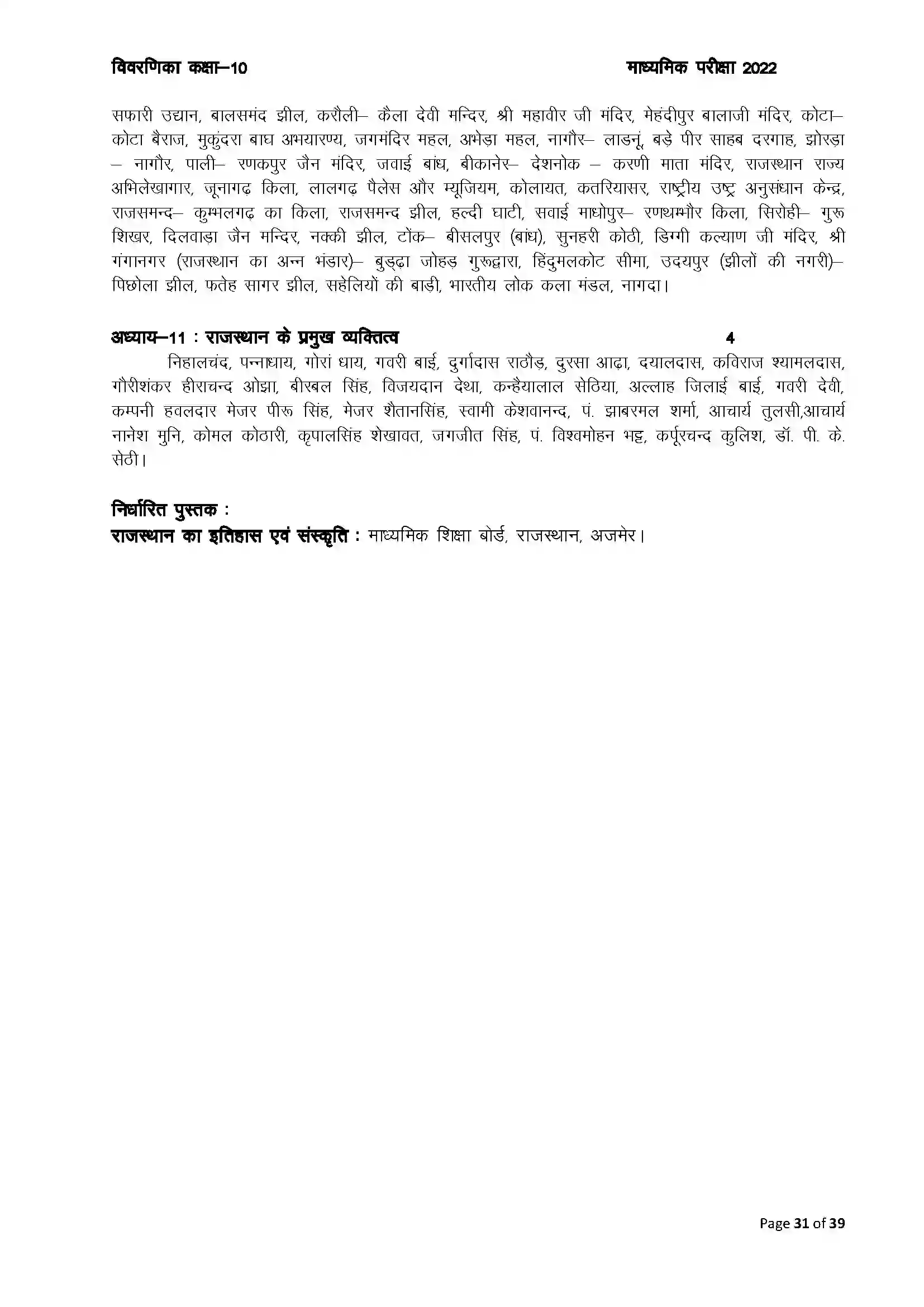 RBSE Class 10th 2022 History and Culture of Rajasthan Syllabus 3