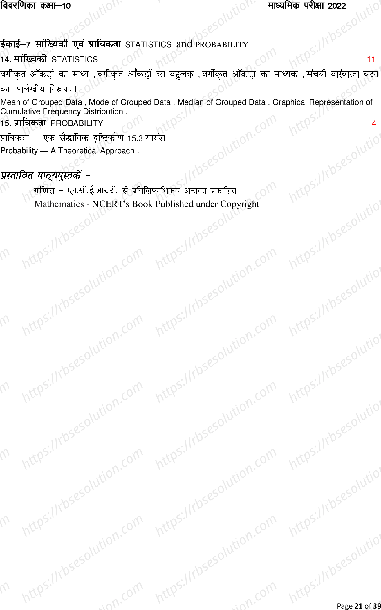 RBSE Class 10th 2022 Maths Syllabus 2