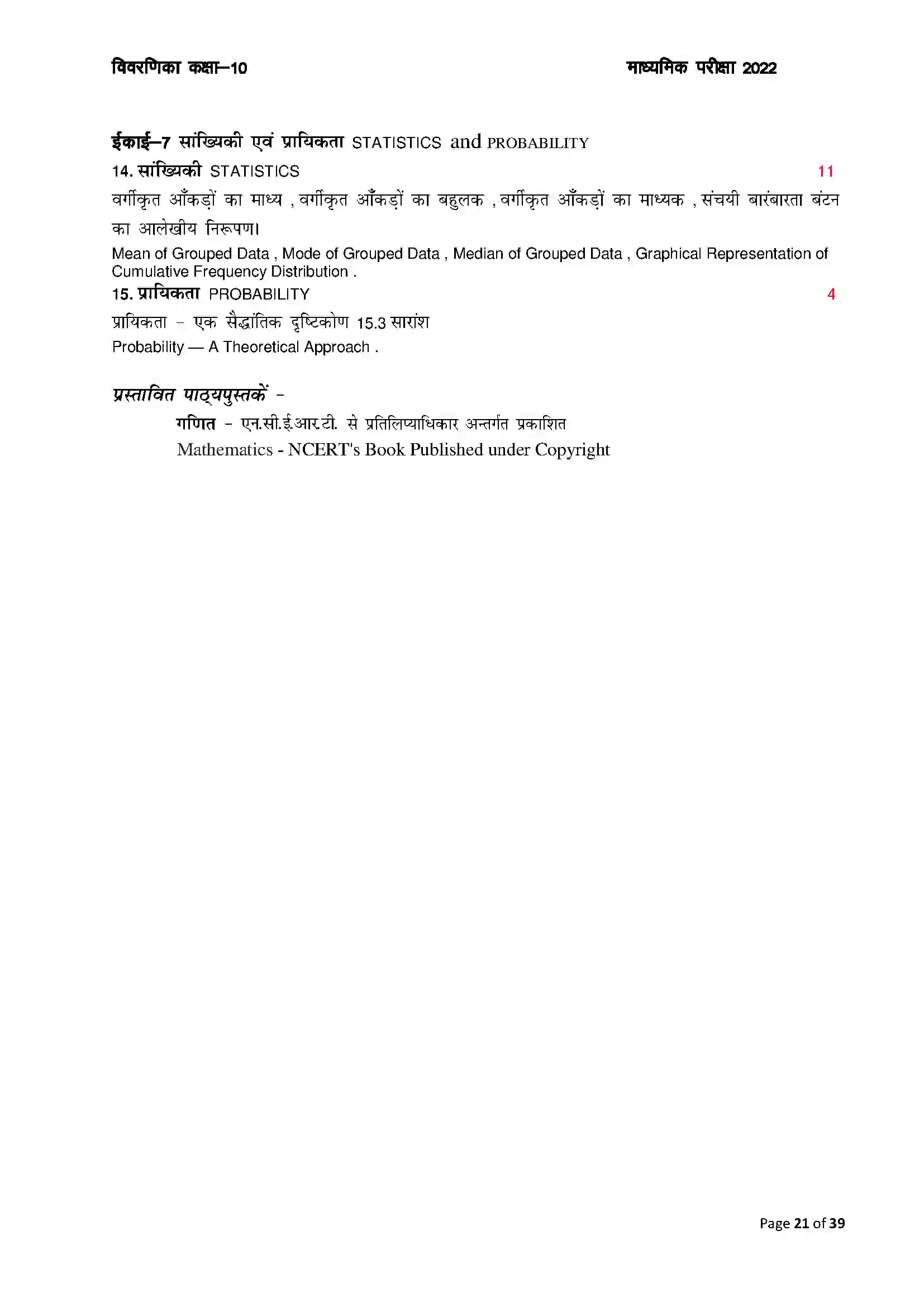 RBSE Class 10th 2022 Maths Syllabus 3