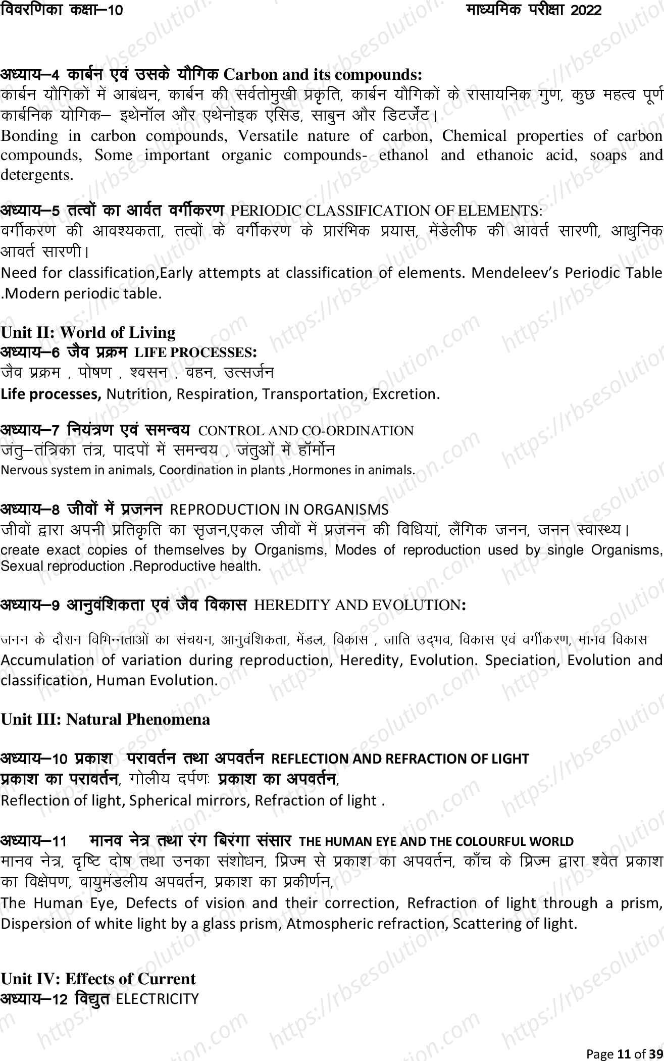 RBSE Class 10th 2022 Science Syllabus 1