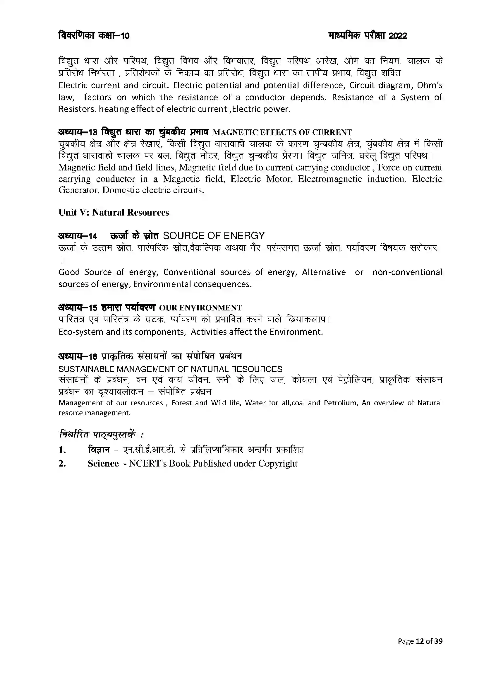 RBSE Class 10th 2022 Science Syllabus 3