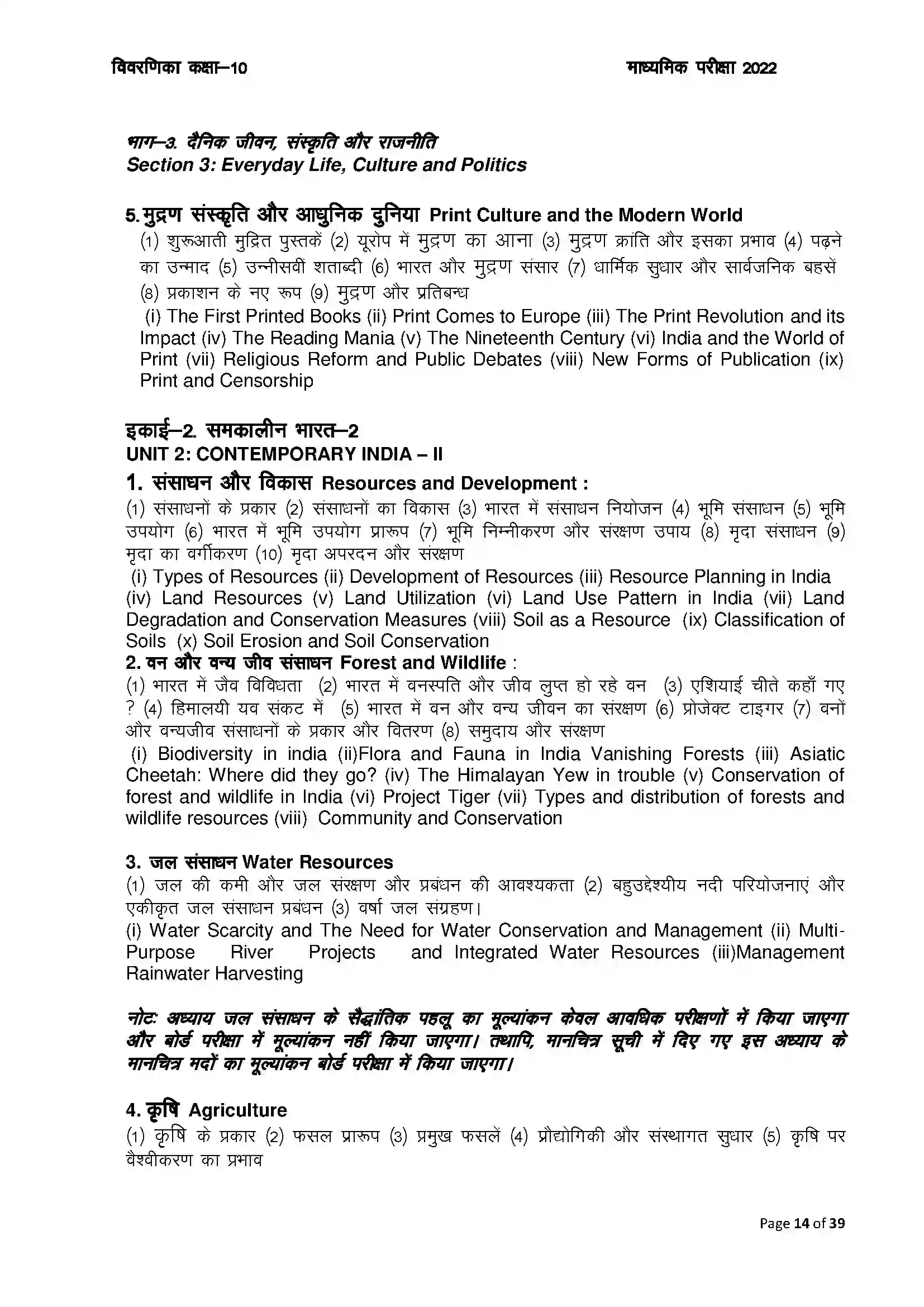 RBSE Class 10th 2022 Social Science Syllabus 2