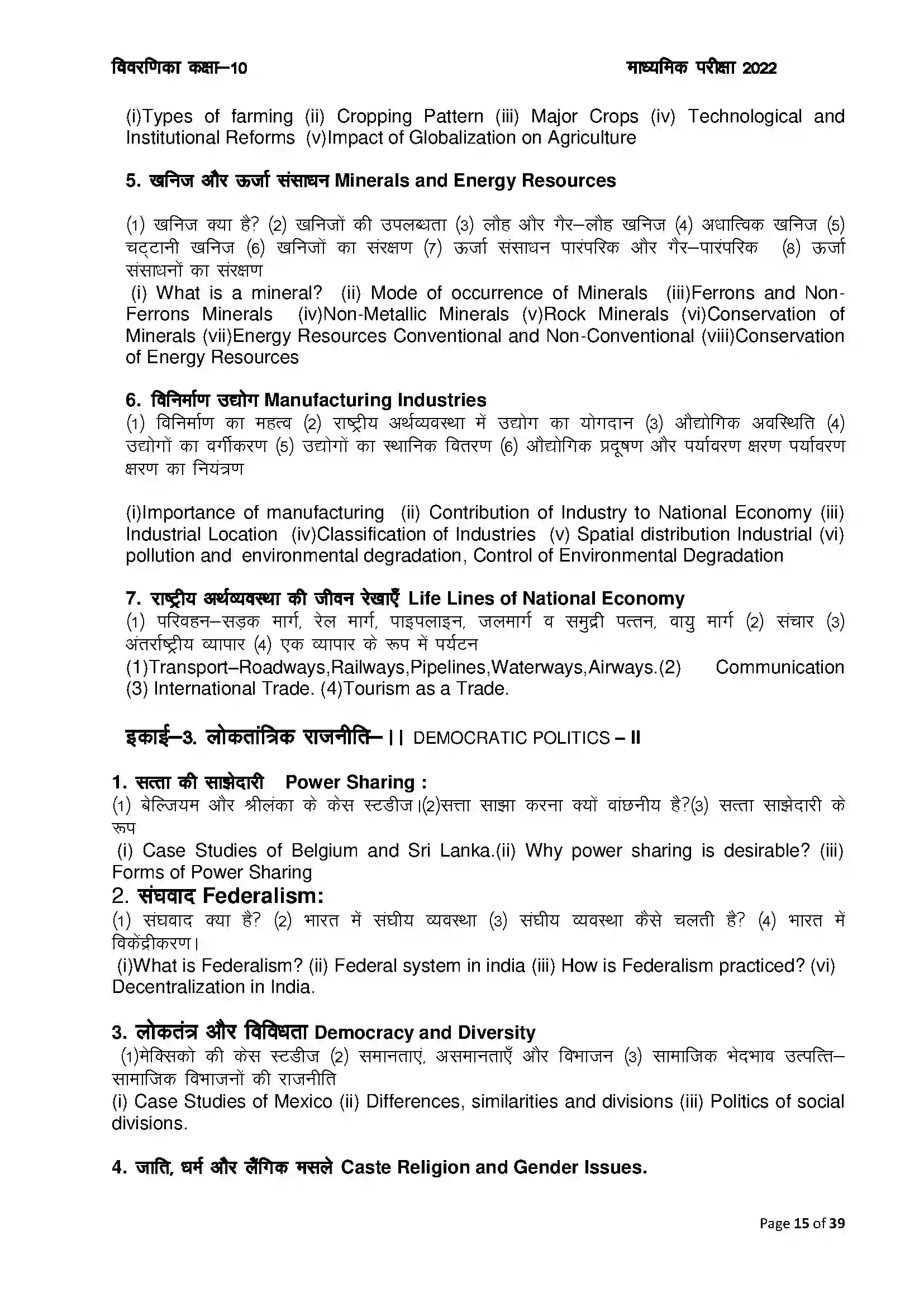 RBSE Class 10th 2022 Social Science Syllabus 3