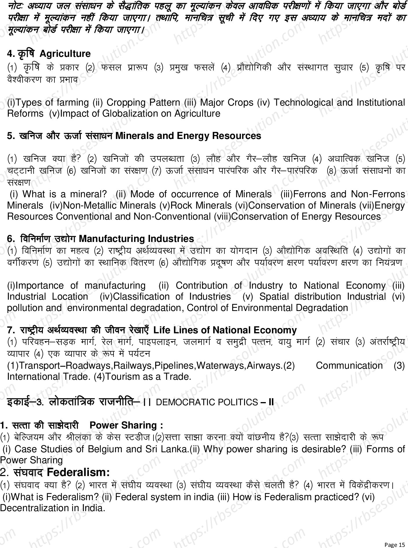 RBSE Class 10th 2023 Social Science Syllabus 2