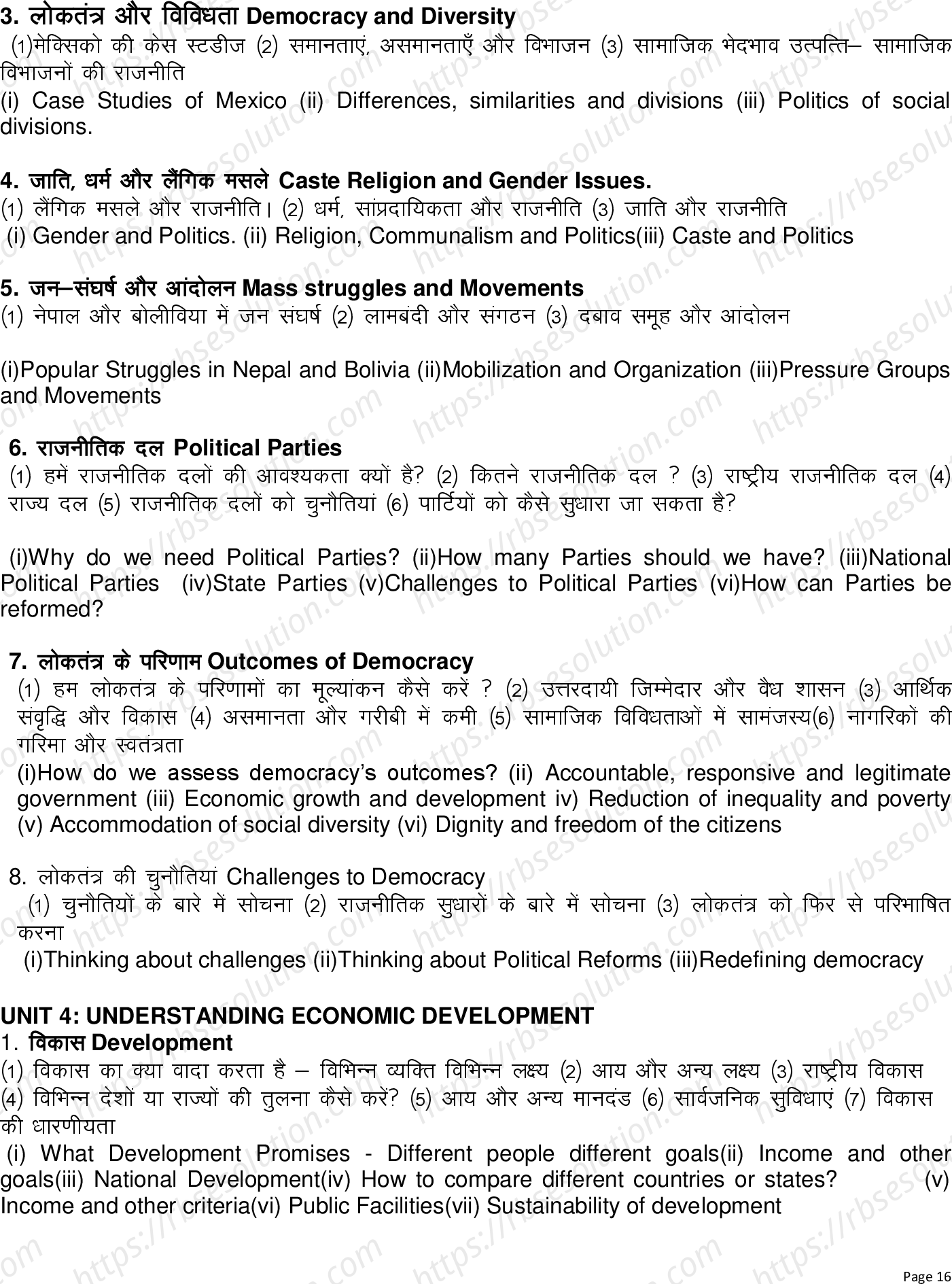 RBSE Class 10th 2023 Social Science Syllabus 3