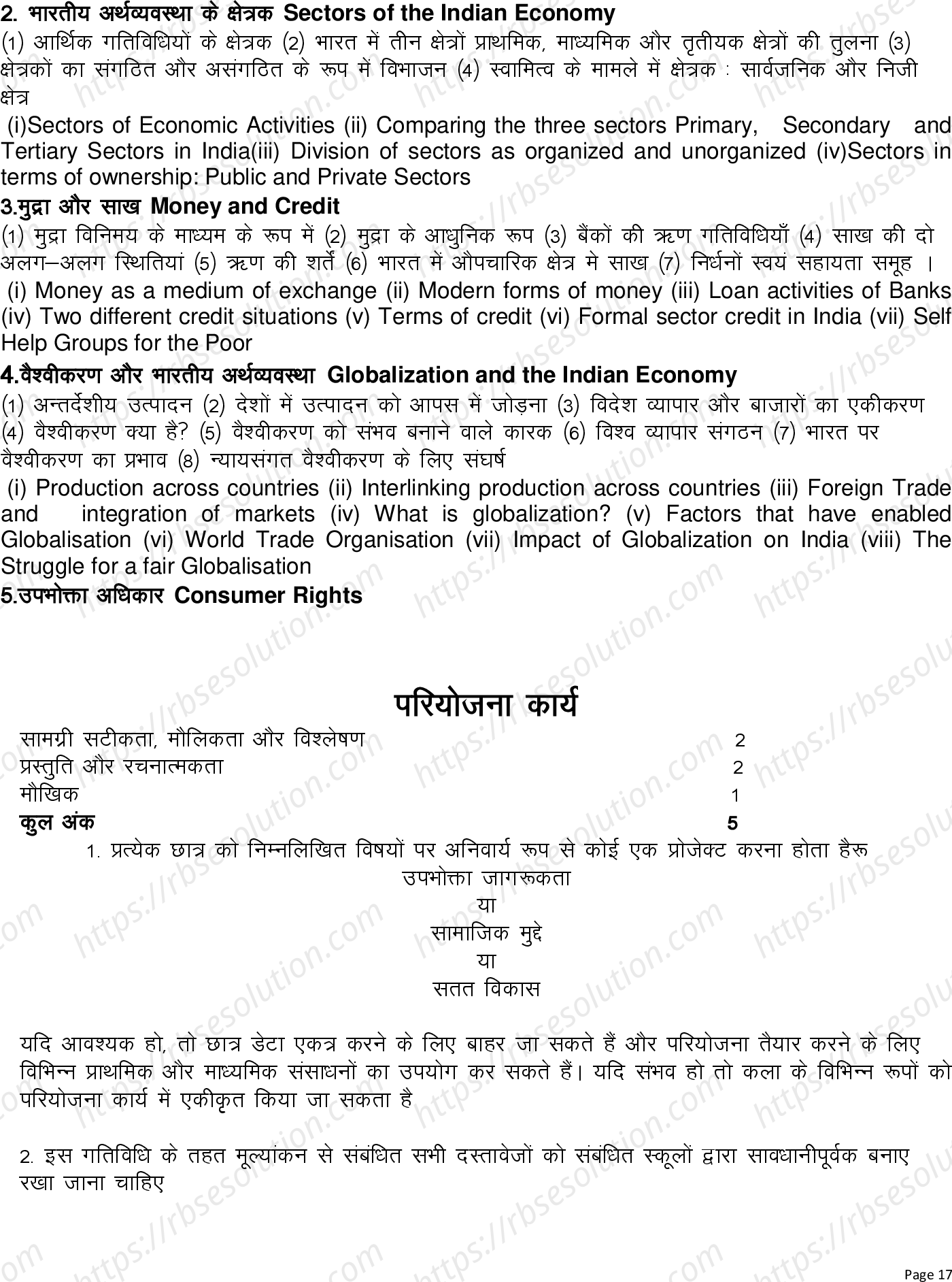 RBSE Class 10th 2023 Social Science Syllabus 4