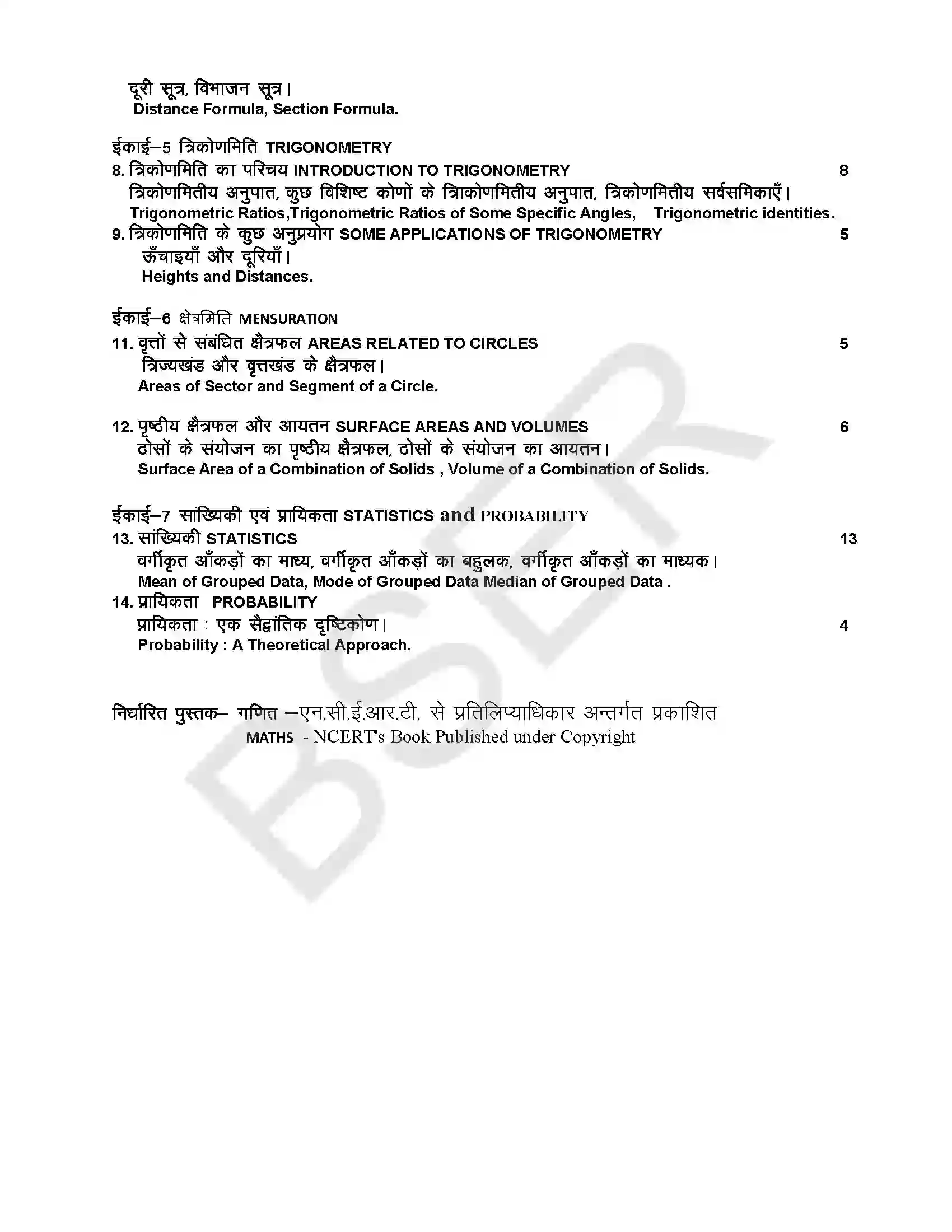 RBSE Class 10th 2025 Maths Syllabus 2