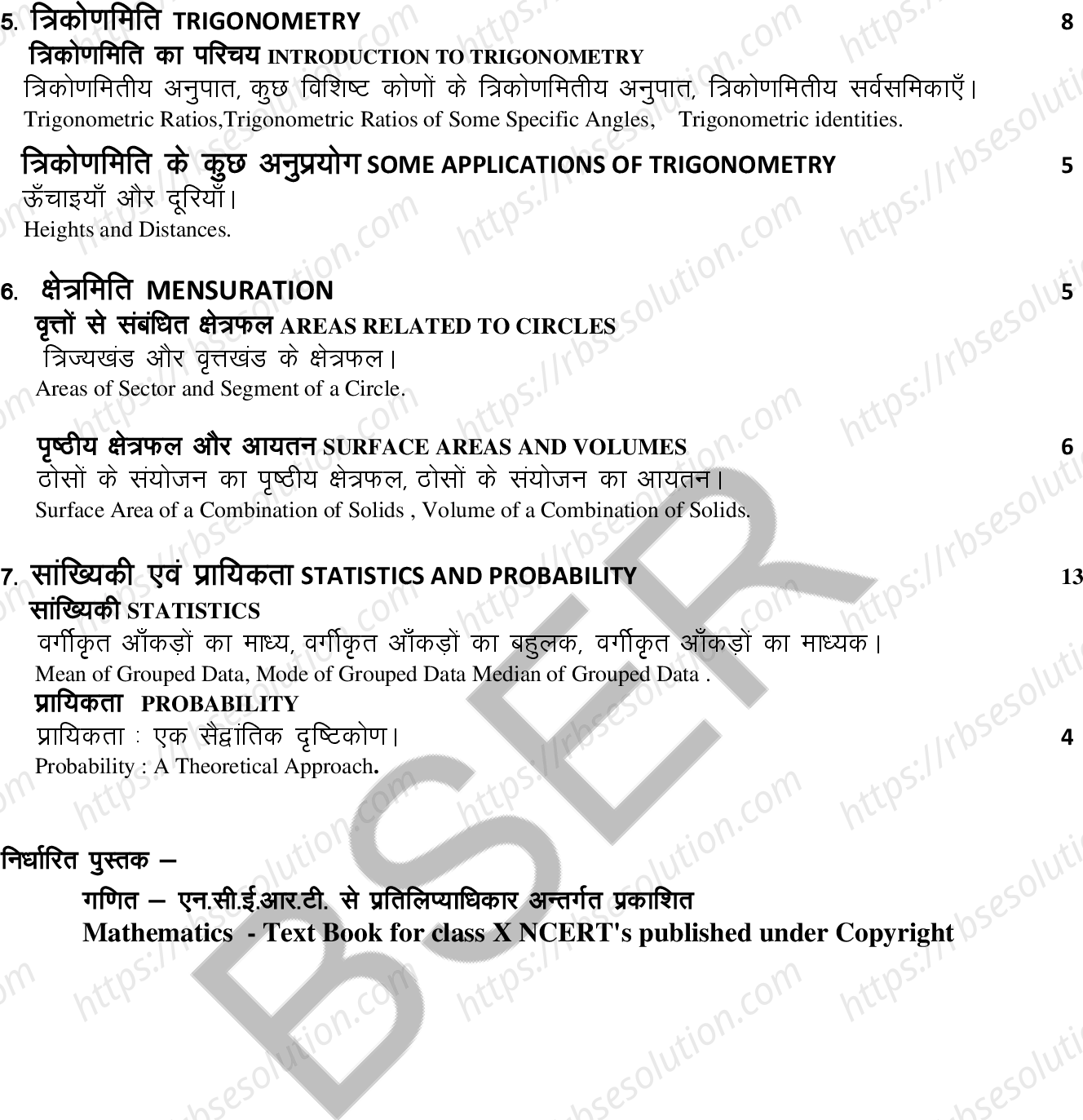 RBSE Class 10th 2026 गणित Syllabus 1