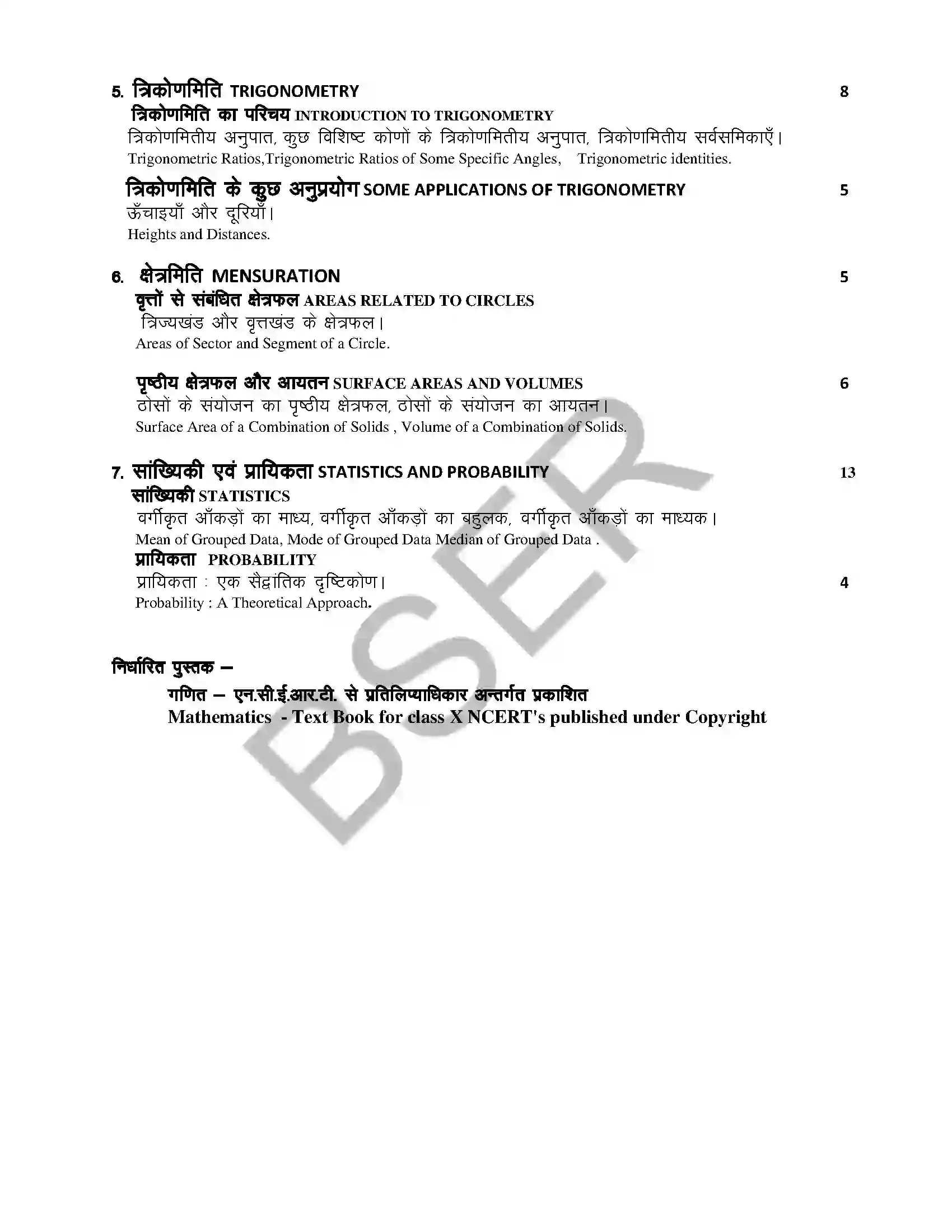 RBSE Class 10th 2026 गणित Syllabus 2