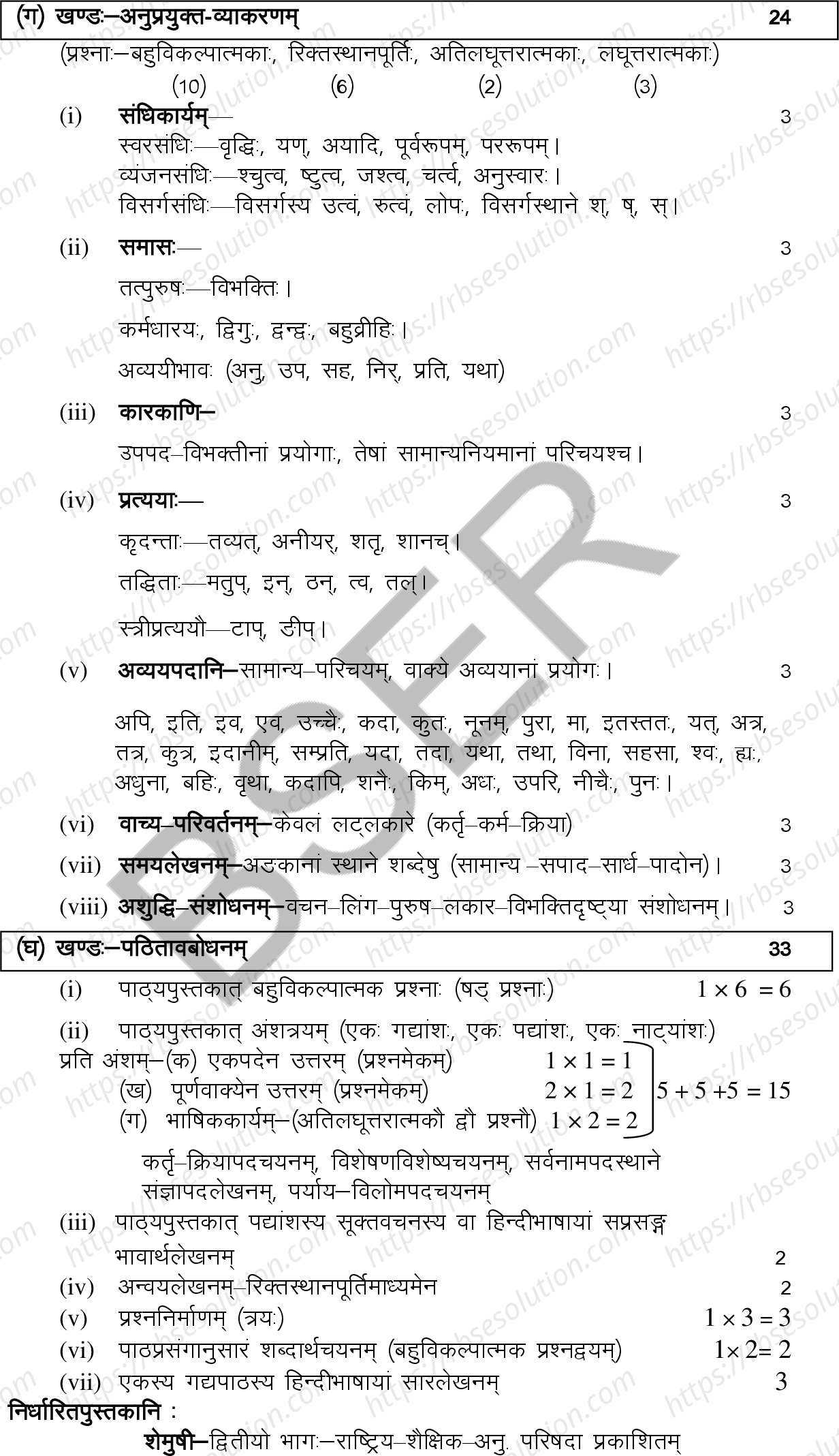 RBSE Class 10th 2026 संस्कृत (तृतीय भाषा) Syllabus 1