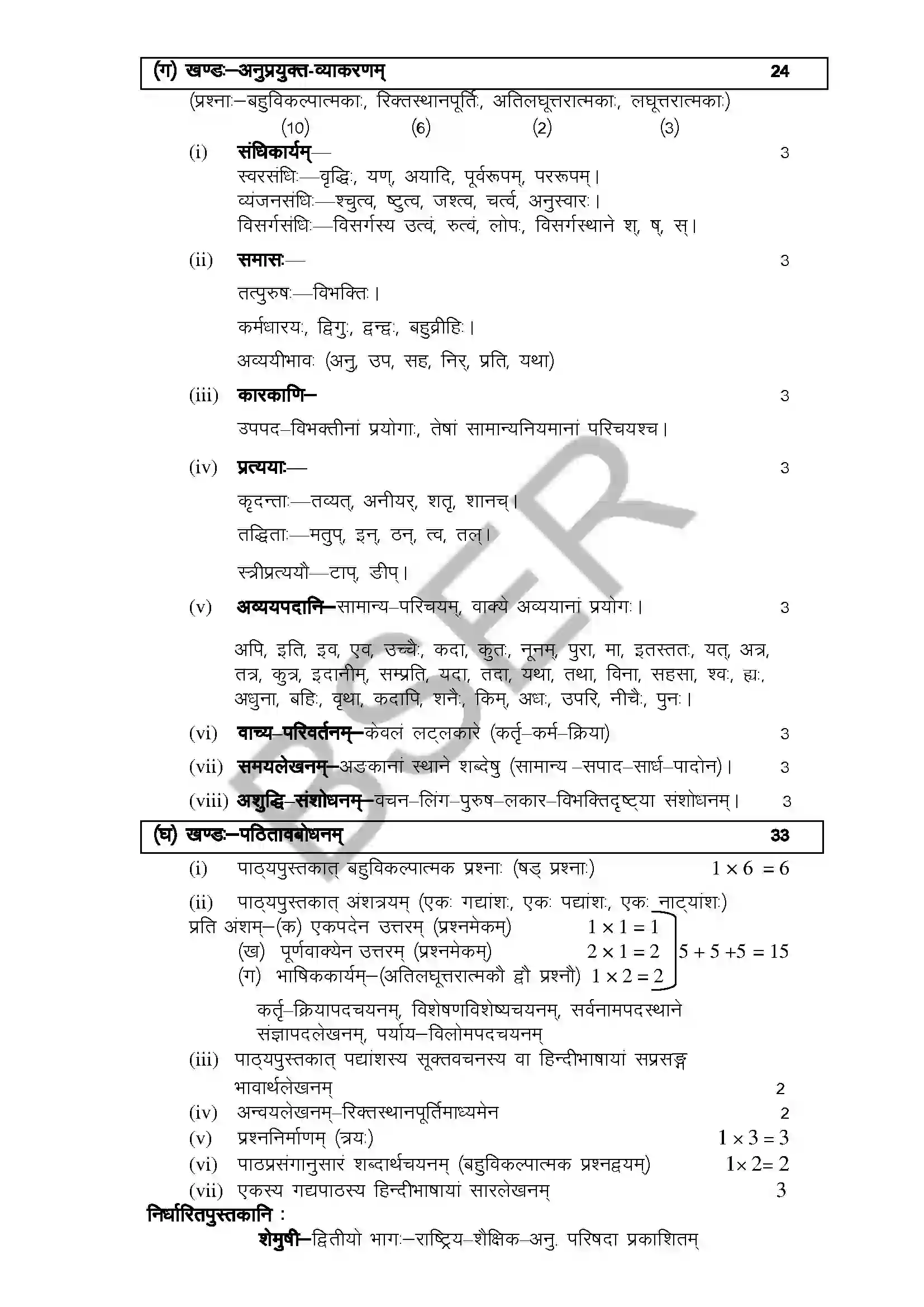RBSE Class 10th 2026 संस्कृत (तृतीय भाषा) Syllabus 2
