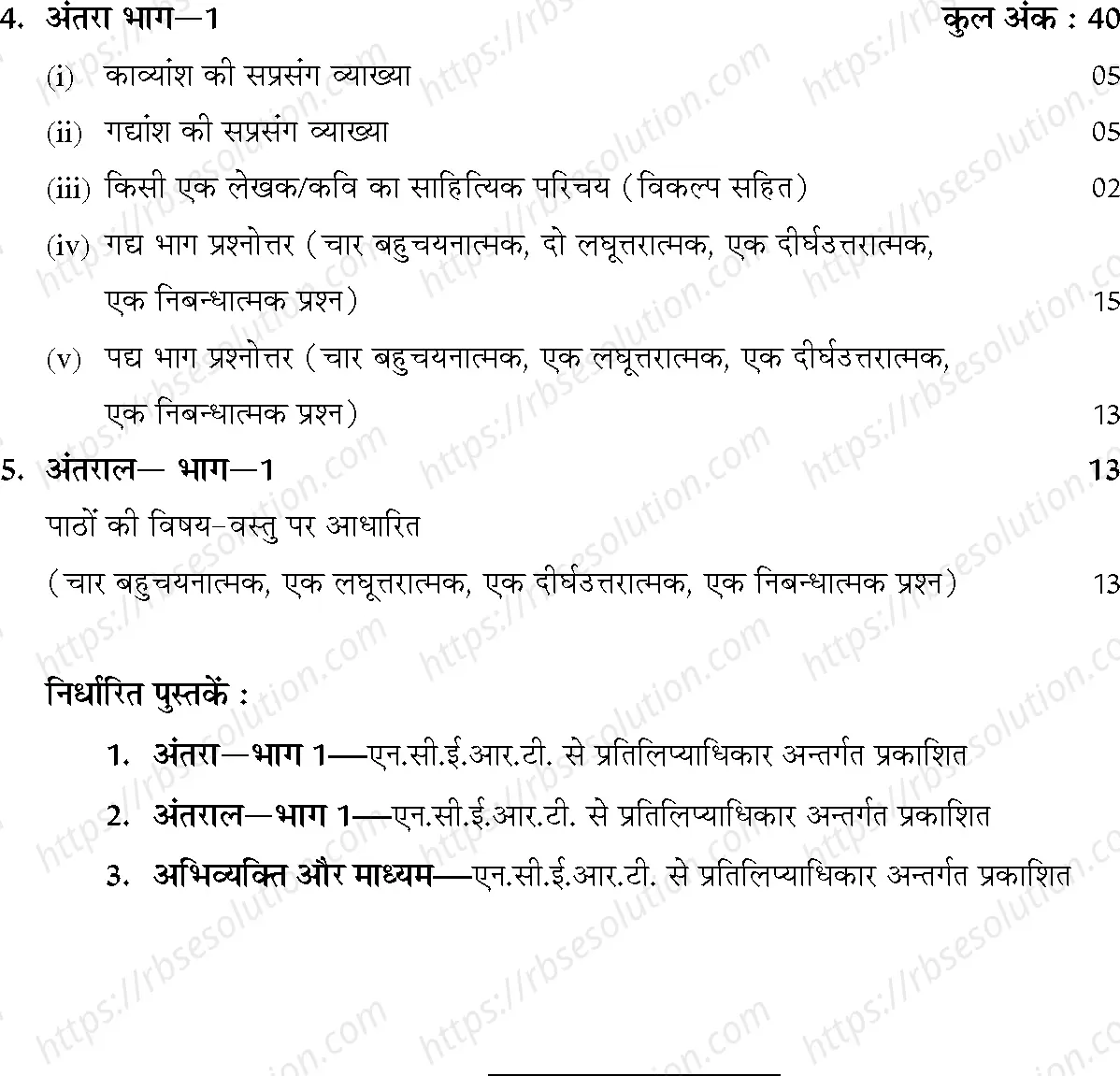 RBSE Class 11th 2024 Hindi Elective Syllabus 1