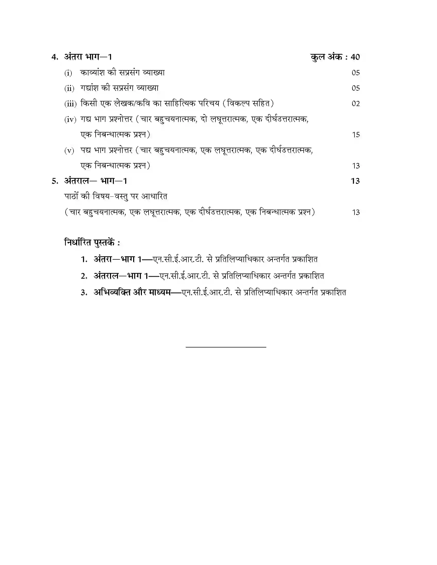 RBSE Class 11th 2024 Hindi Elective Syllabus 2