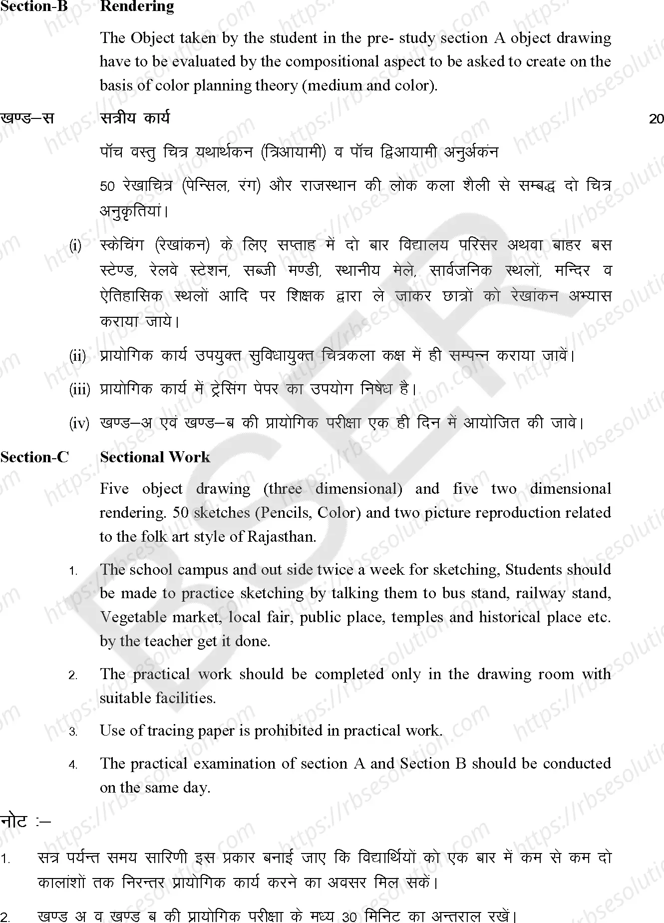 RBSE Class 11th 2025 Painting Syllabus 5