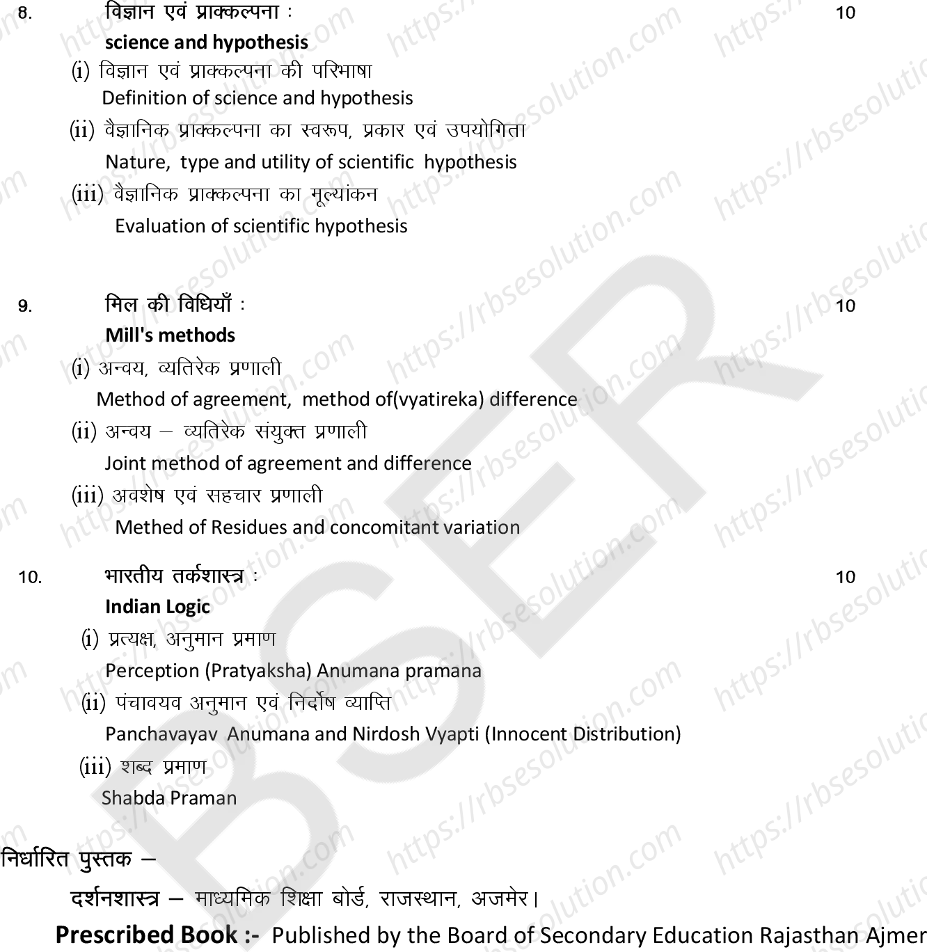 RBSE Class 11th 2025 Philosophy Syllabus 2