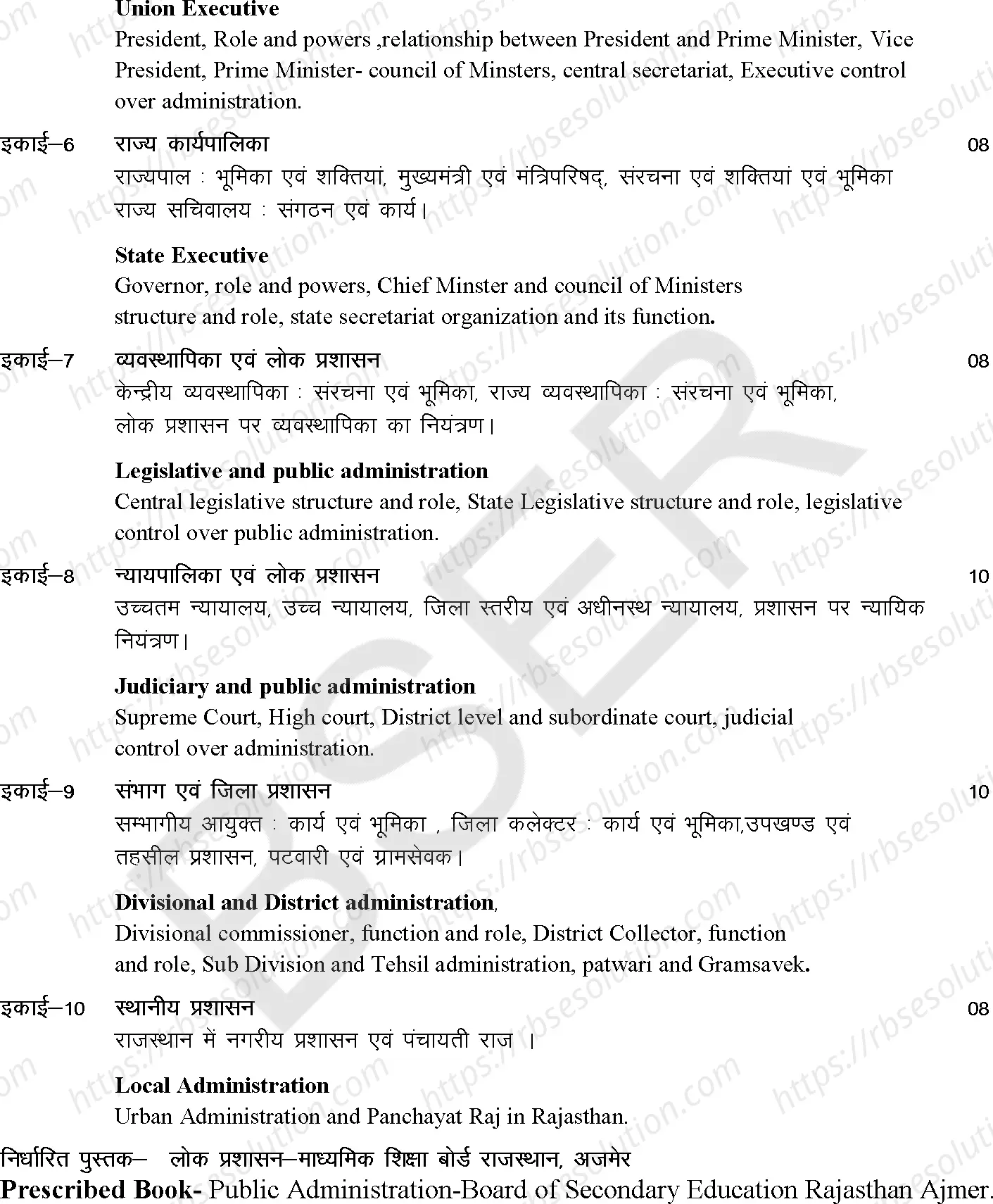 RBSE Class 11th 2025 Public Administration Syllabus 1