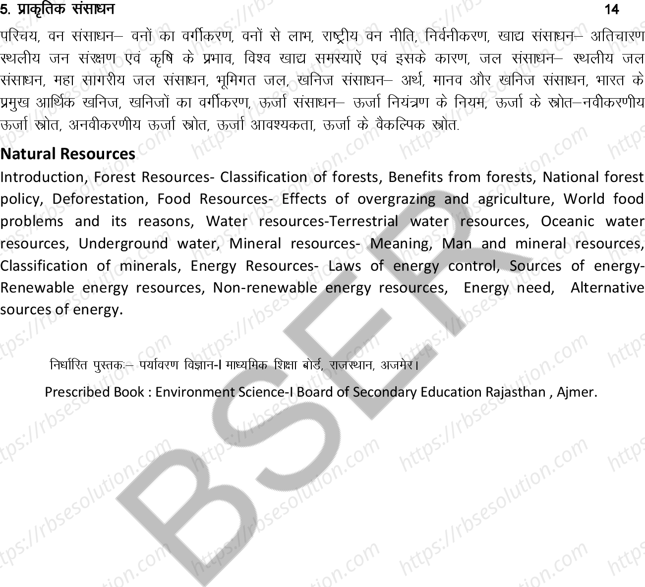 RBSE Class 11th 2026 पर्यावरण विज्ञान Syllabus 2