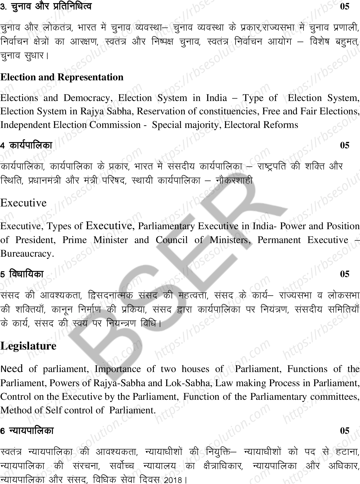 RBSE Class 11th 2026 राजनीति विज्ञान Syllabus 1