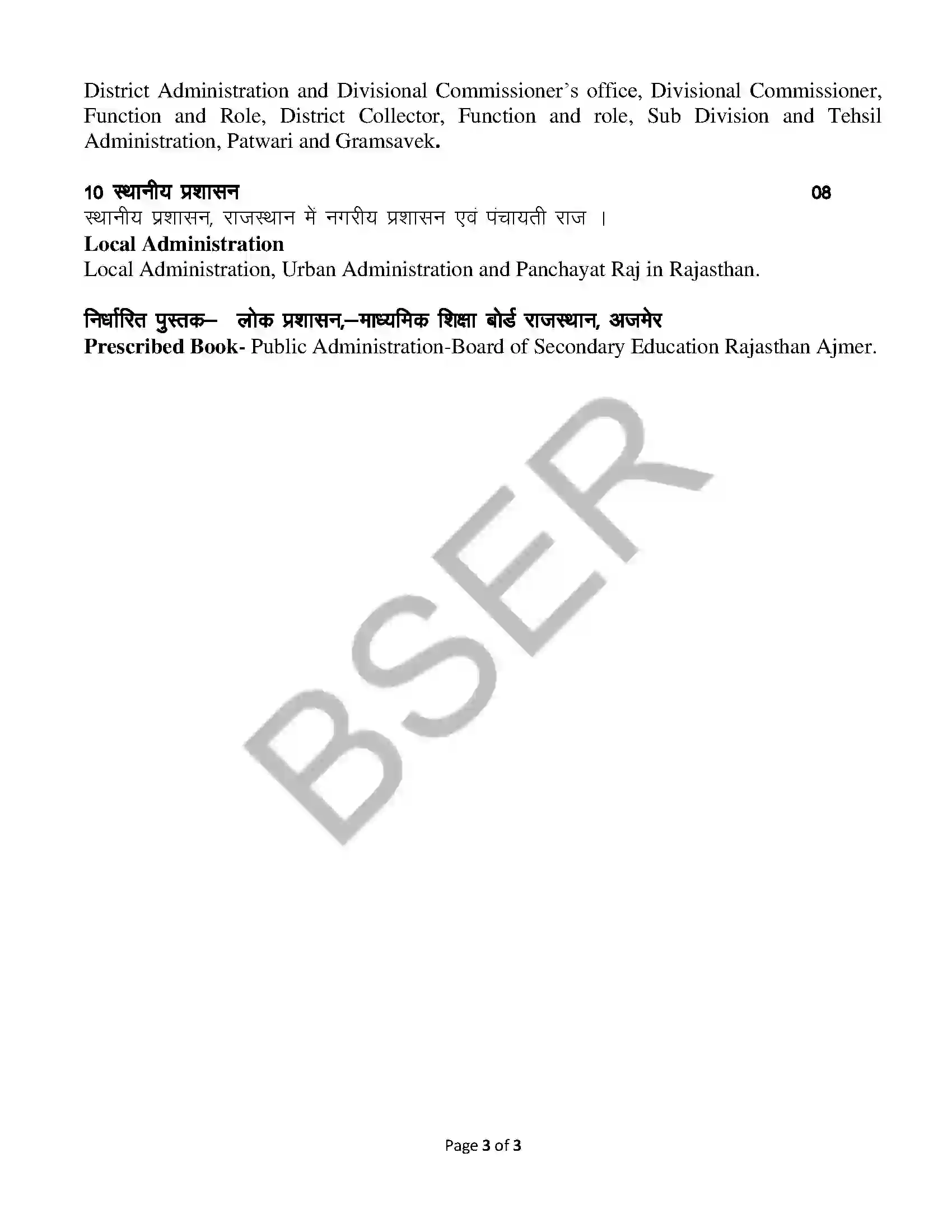 RBSE Class 11th 2026 लोक प्रशासन Syllabus 3