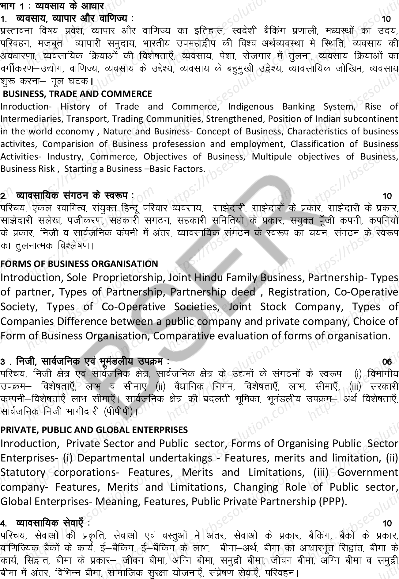 RBSE Class 11th 2026 व्यवसाय अध्ययन Syllabus 1