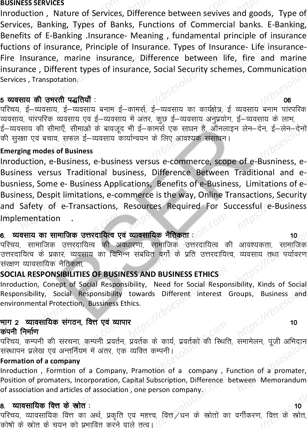 RBSE Class 11th 2026 व्यवसाय अध्ययन Syllabus 2