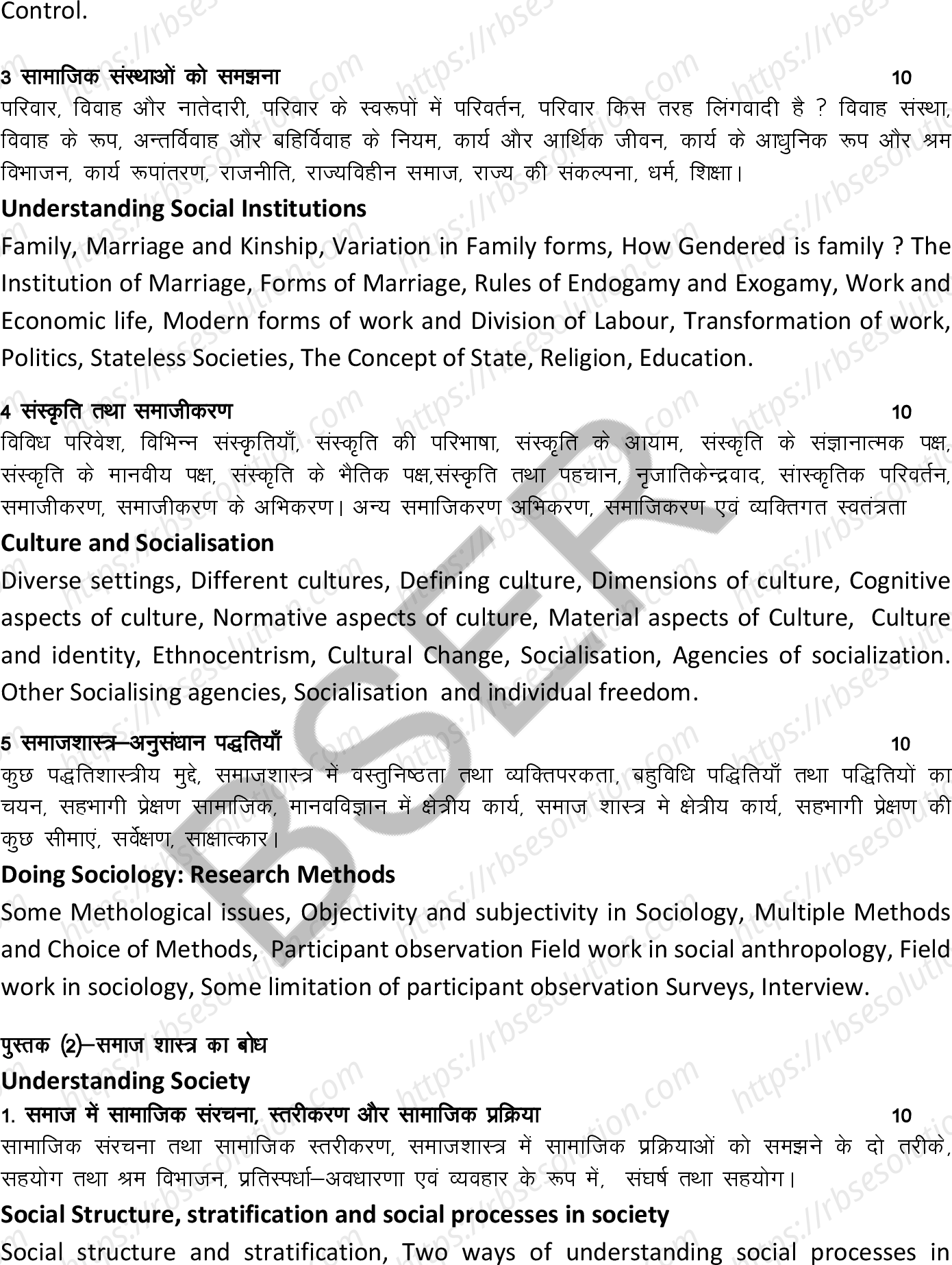 RBSE Class 11th 2026 समाज शास्त्र Syllabus 1