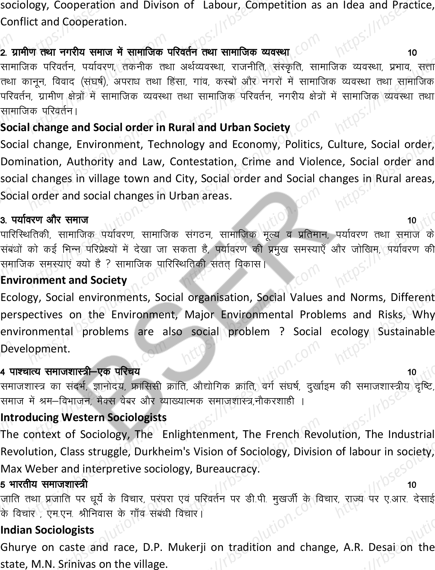 RBSE Class 11th 2026 समाज शास्त्र Syllabus 2
