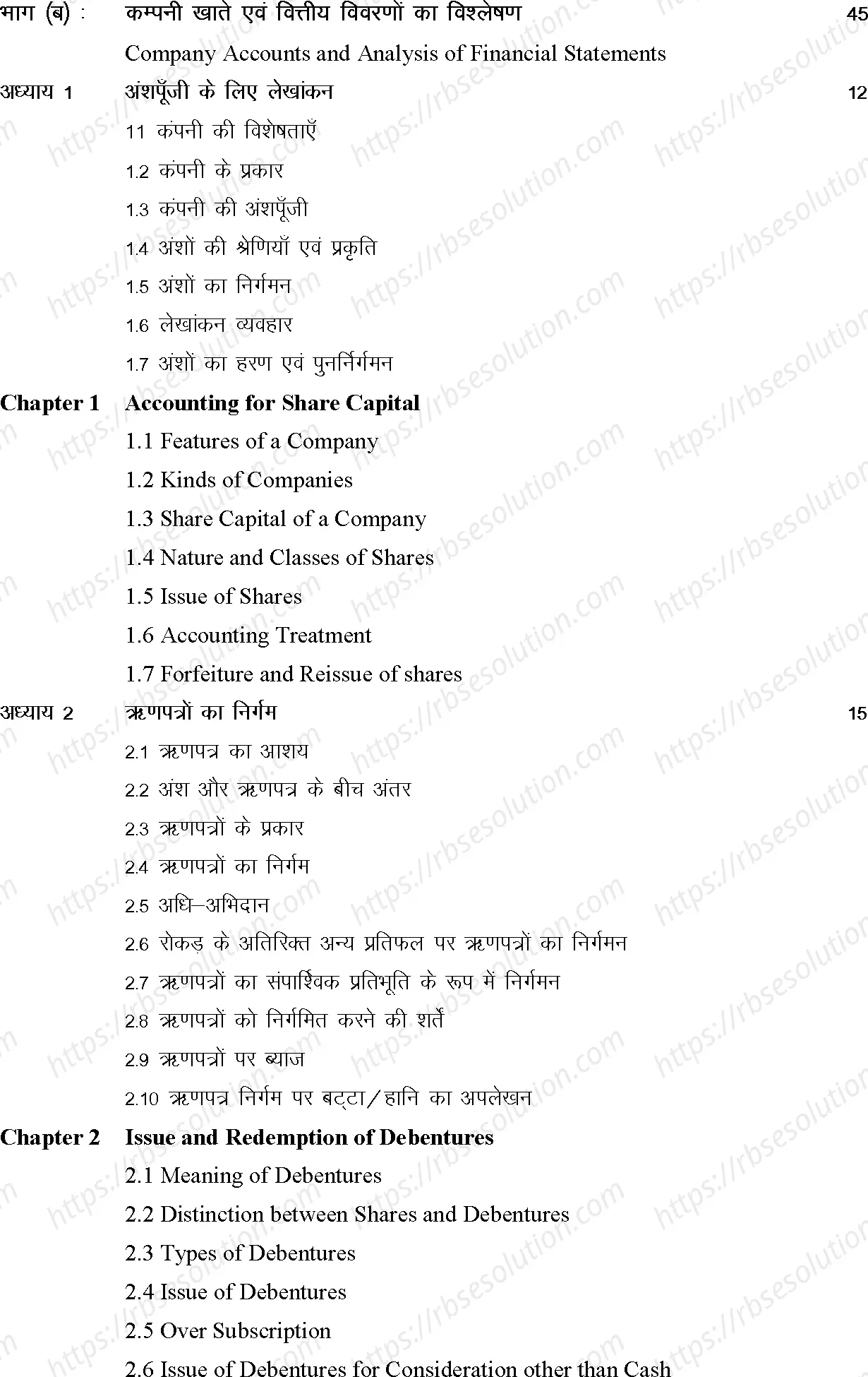 RBSE Class 12th 2024 Accountancy Syllabus 3