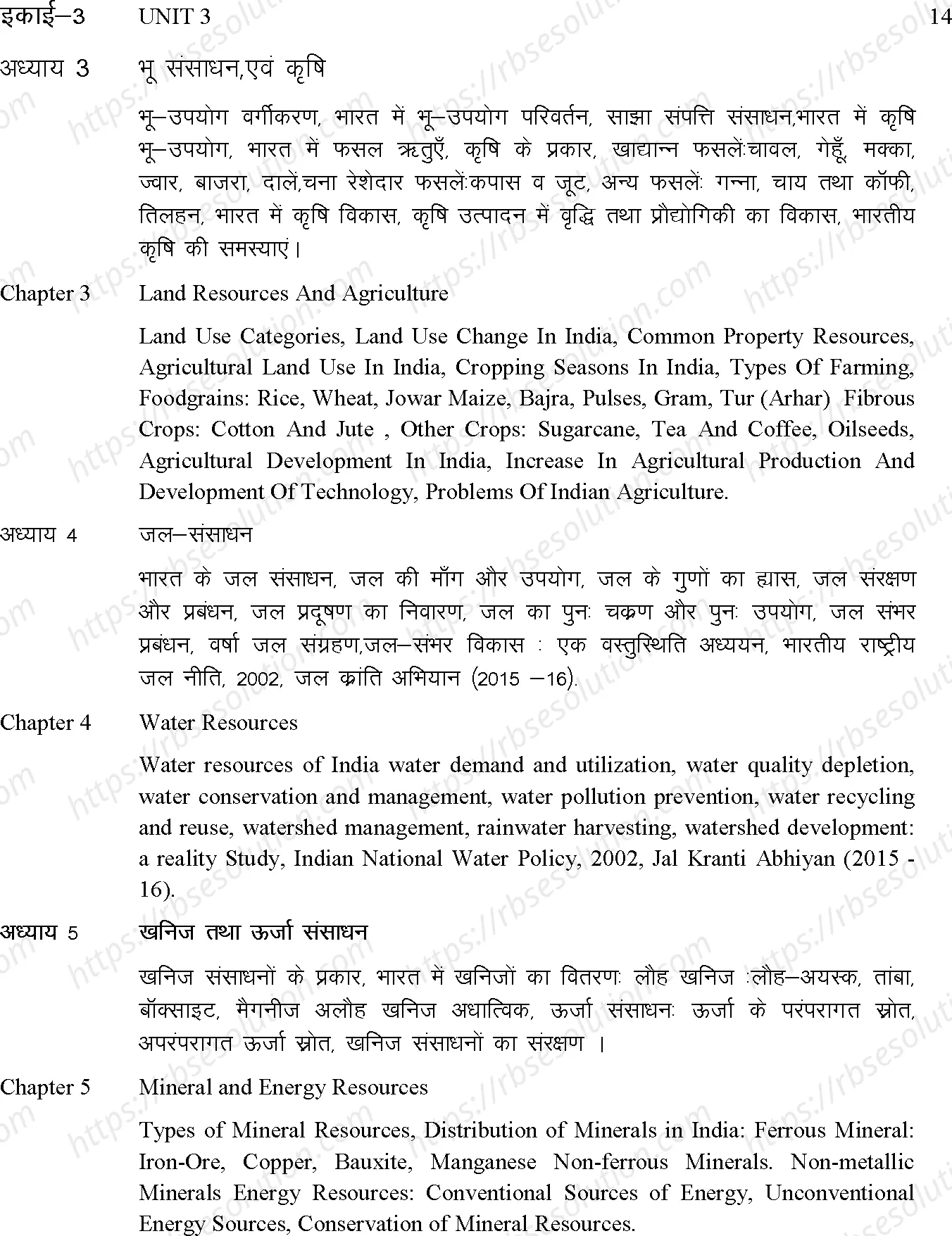 RBSE Class 12th 2024 Geography Syllabus 4