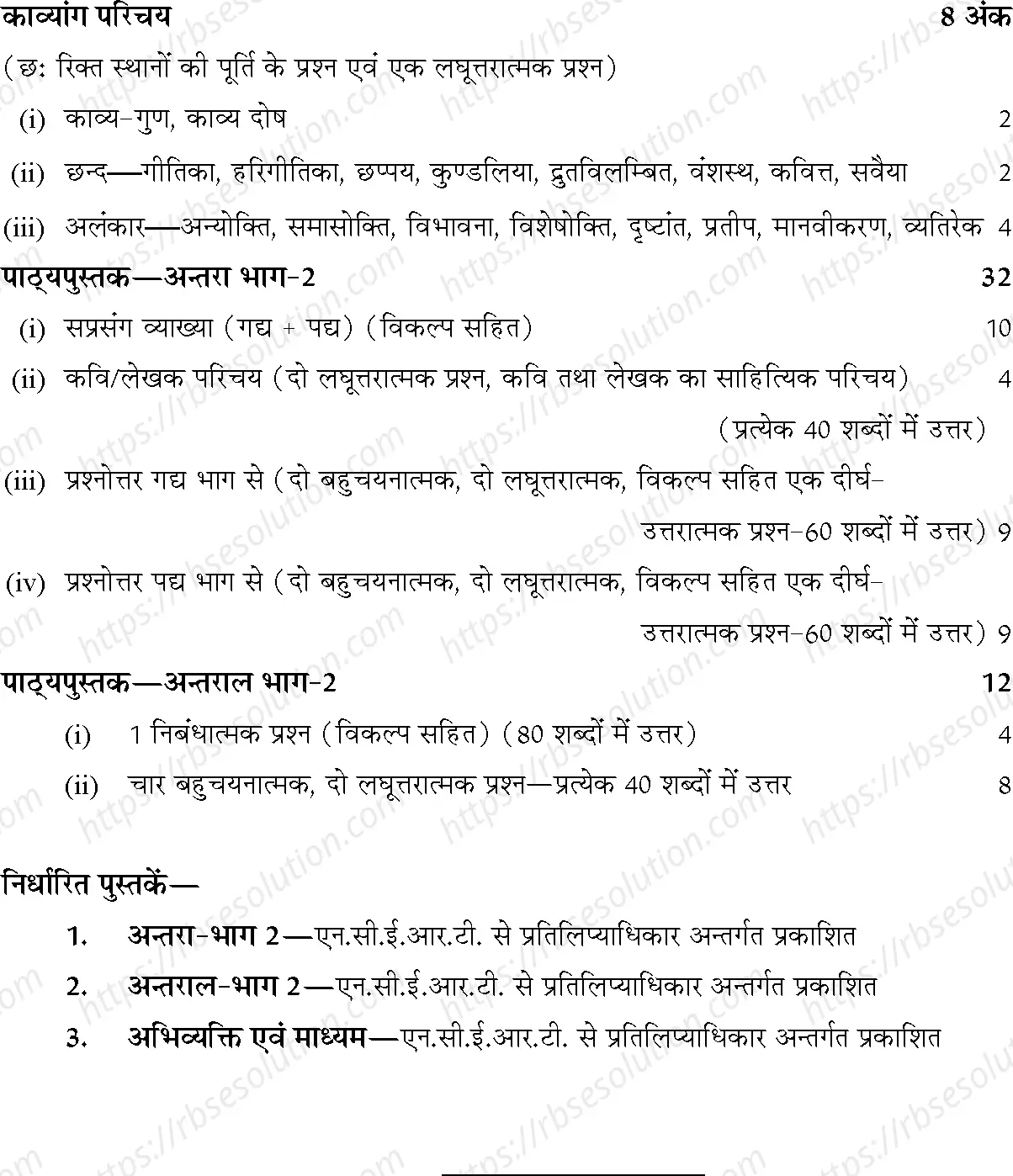 RBSE Class 12th 2024 Hindi Elective Syllabus 1
