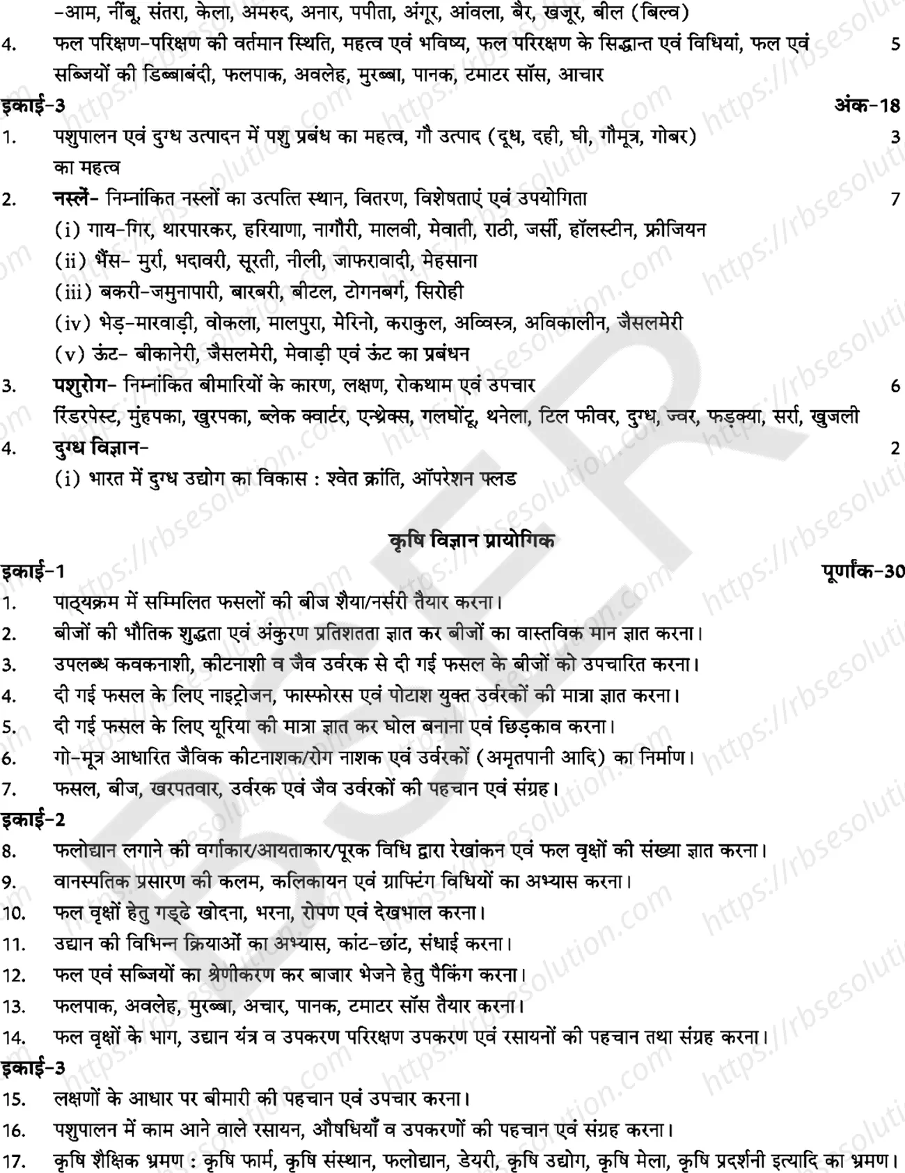 RBSE Class 12th 2025 Agricultural Science Syllabus 1