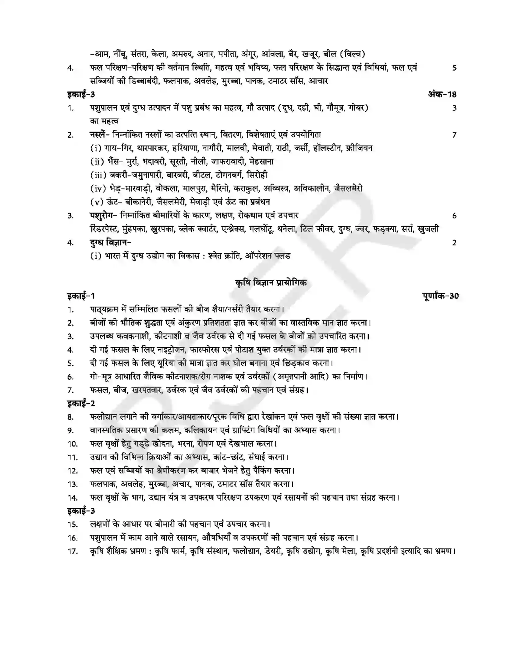 RBSE Class 12th 2025 Agricultural Science Syllabus 3