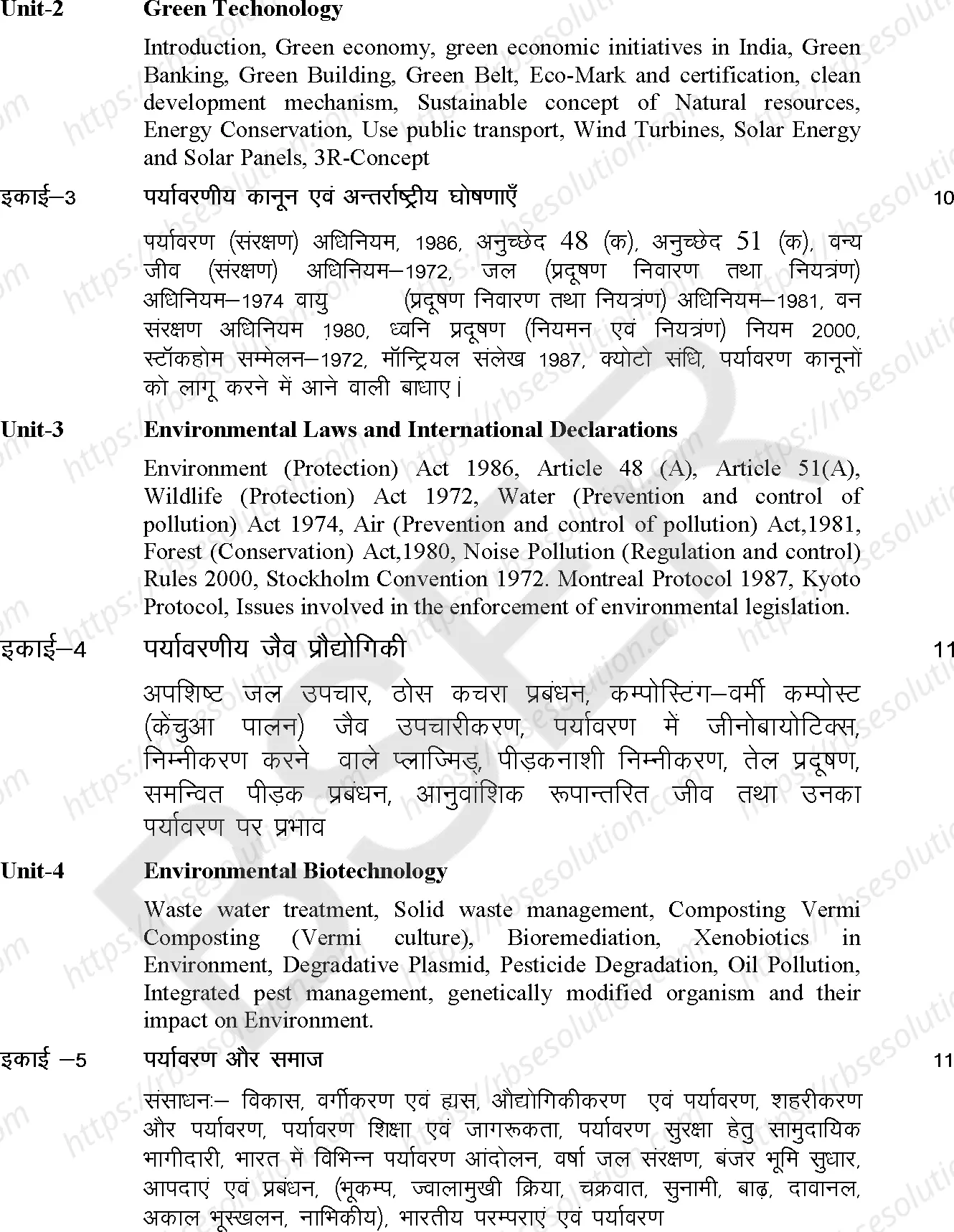 RBSE Class 12th 2025 Environmental Science Syllabus 1