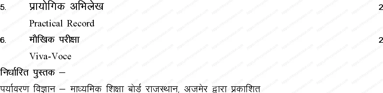 RBSE Class 12th 2025 Environmental Science Syllabus 4