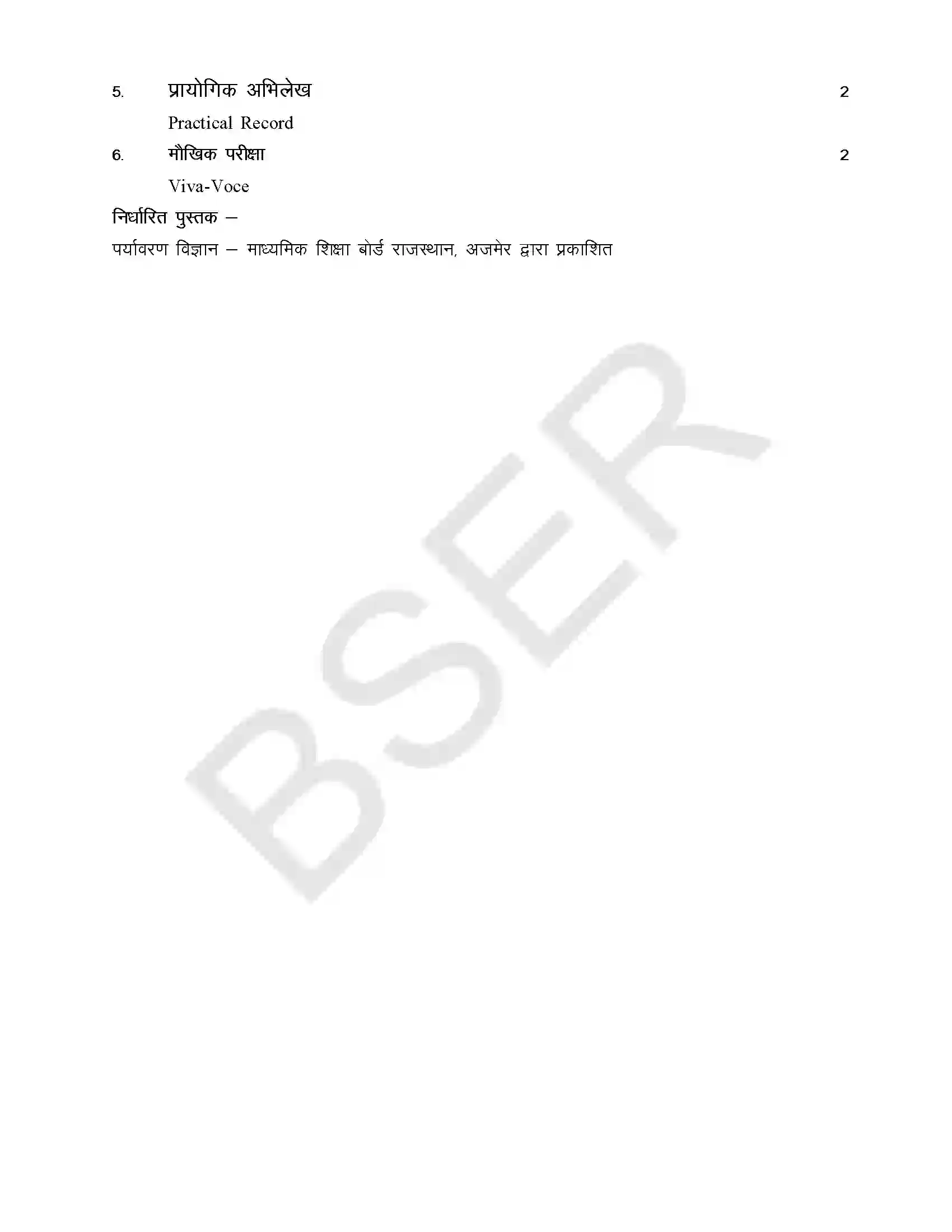 RBSE Class 12th 2025 Environmental Science Syllabus 5