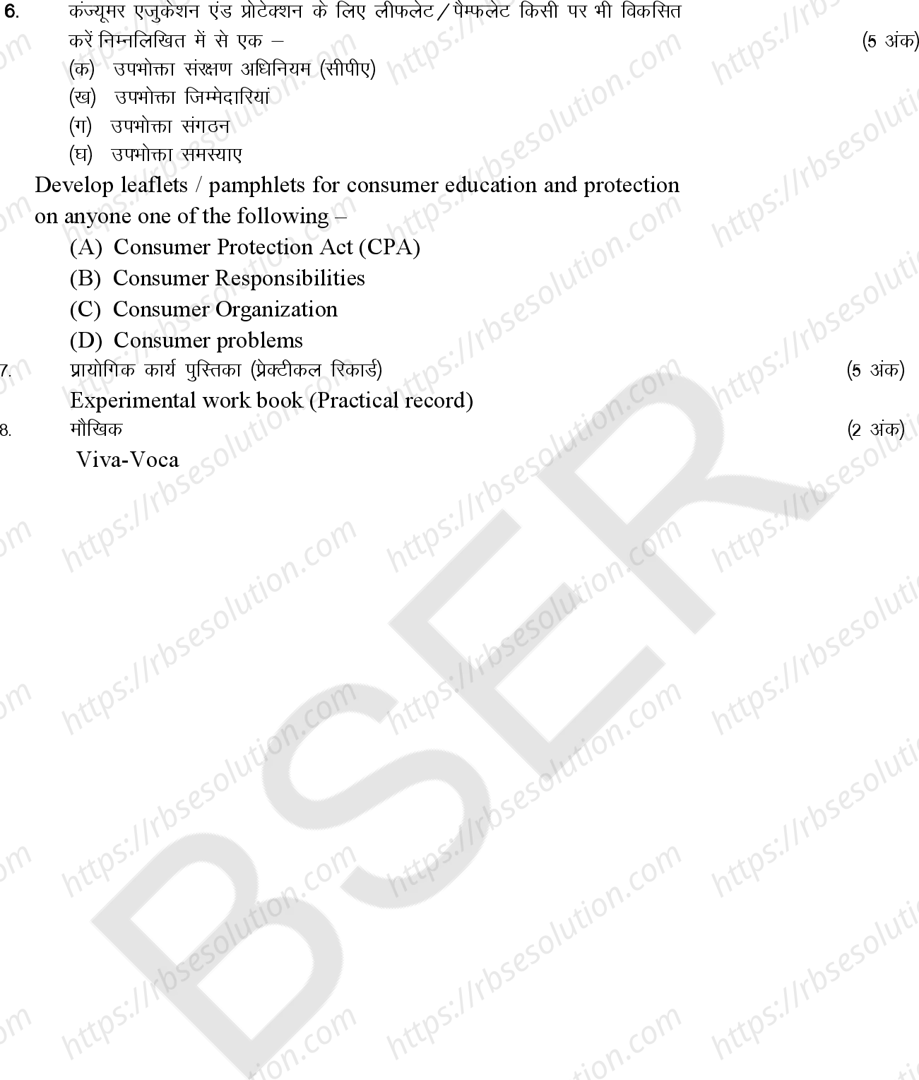 RBSE Class 12th 2025 Home Science Syllabus 7