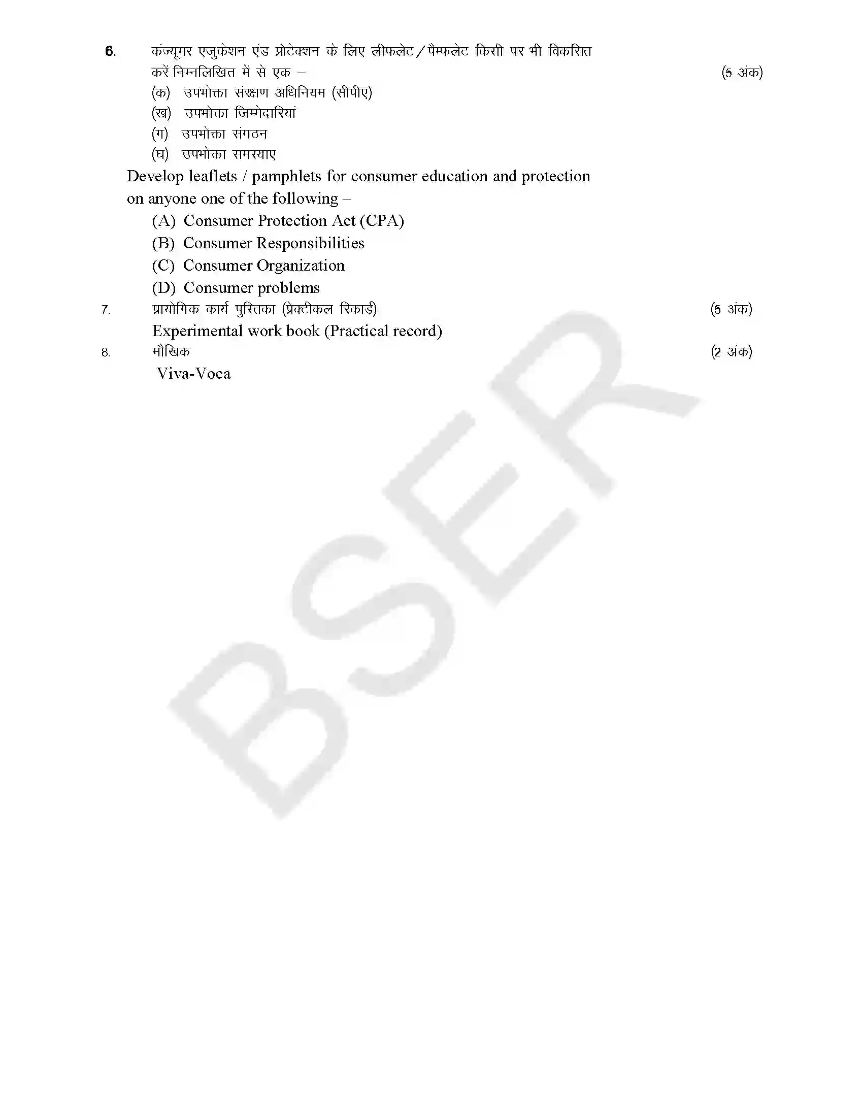 RBSE Class 12th 2025 Home Science Syllabus 8