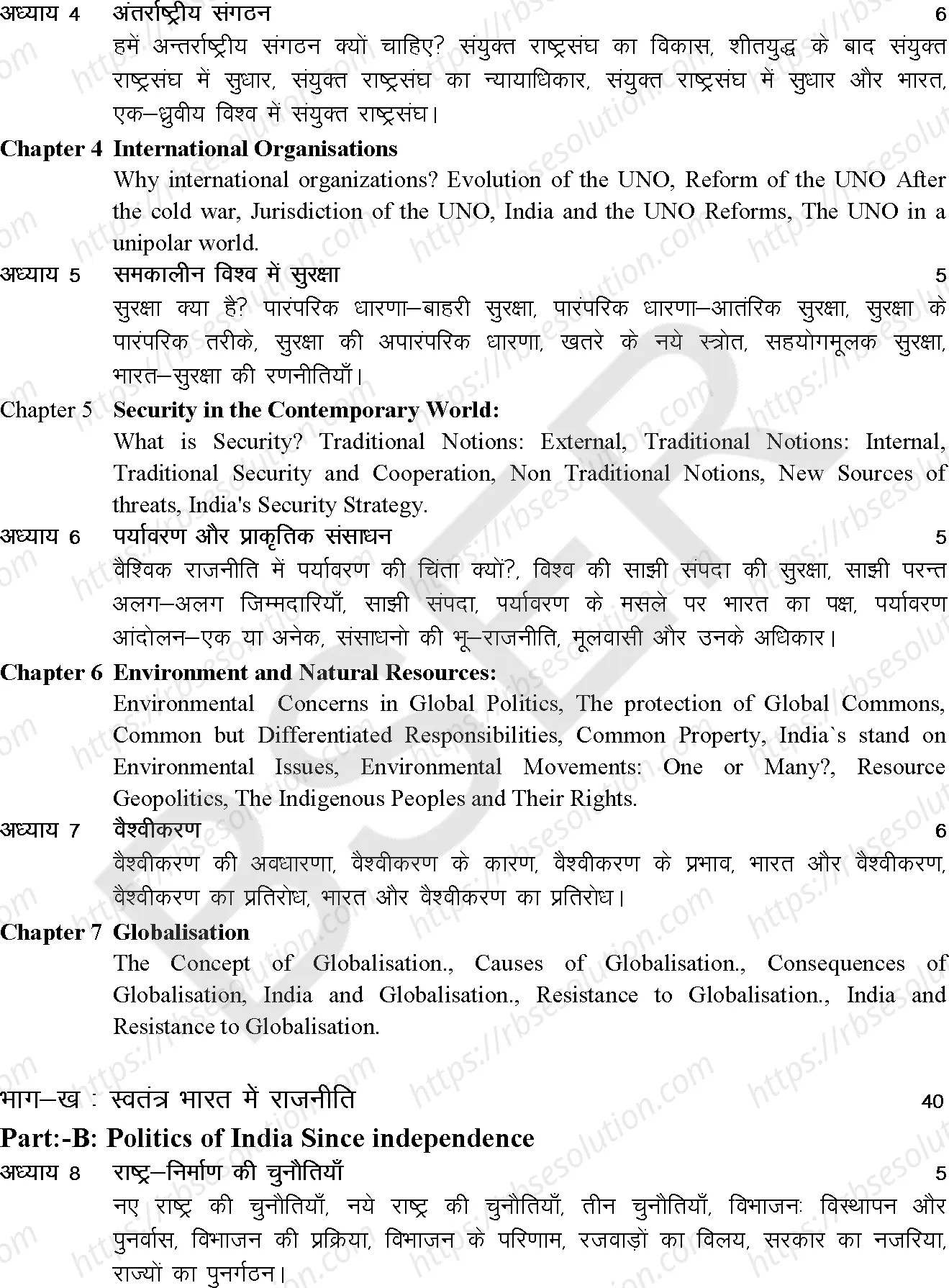 RBSE Class 12th 2025 राजनीति विज्ञान Syllabus 1
